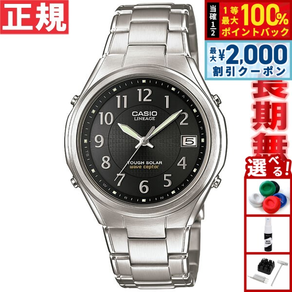 Rakuten - 【6/25限定！2000円OFFクーポン＆抽選で1万ポイントバック】カシオ リニエージ CASIO LINEAGE 電波 ソーラー 電波時計 腕時計 メンズ アナログ タフソーラー LIW-120DEJ-1A2JF