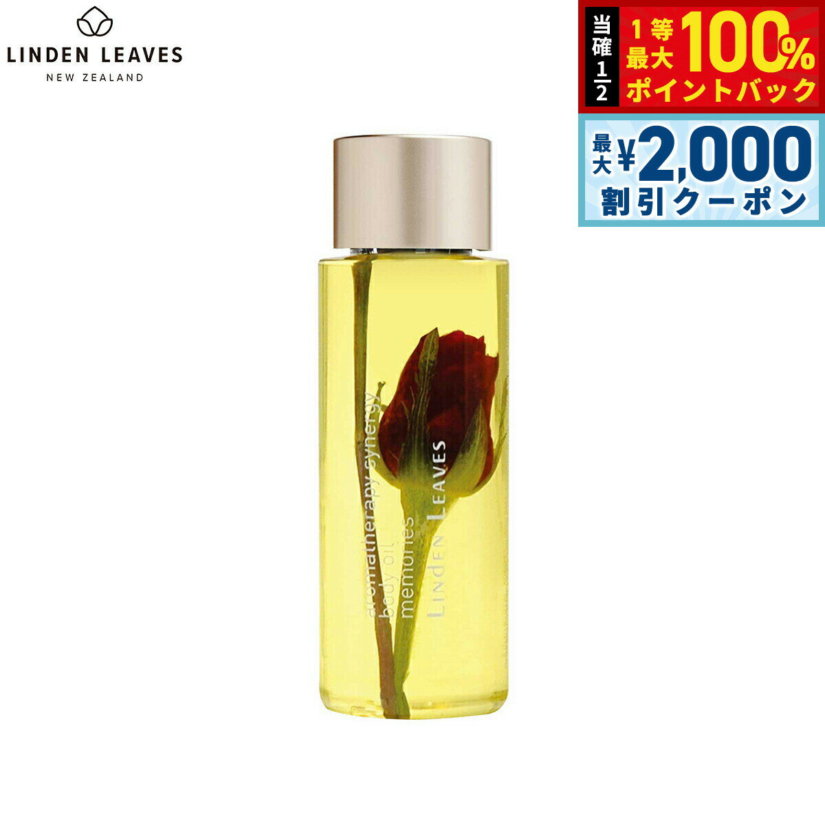 Rakuten - 【6/25限定！2000円OFFクーポン＆抽選で1万ポイントバック】LINDEN LEAVES リンデンリーブス ボディオイル ローズ S 60ml