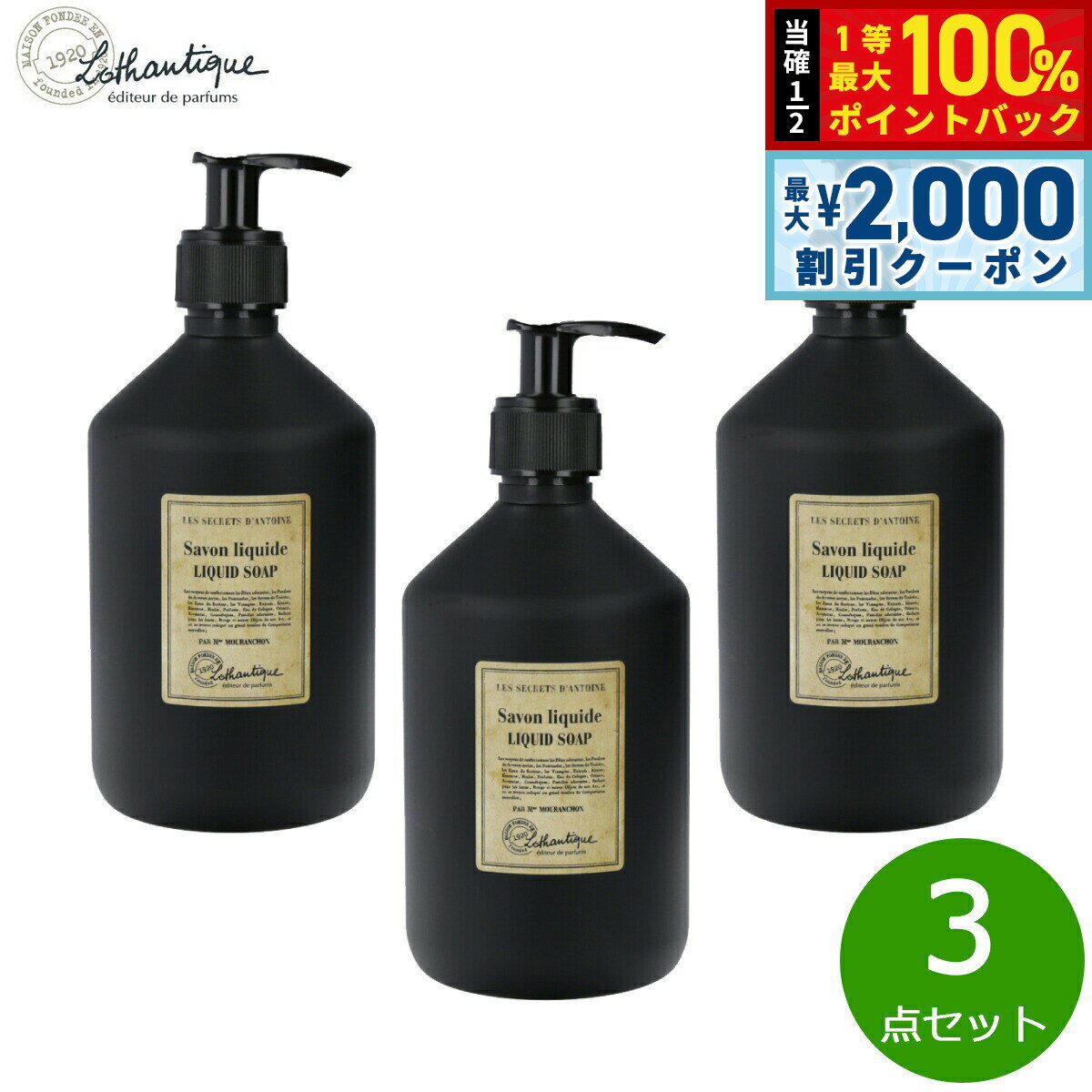 Rakuten - 【6/25限定！2000円OFFクーポン＆抽選で1万ポイントバック】Lothantique ロタンティック シークレットアントワーヌ リキッドソープ 500ml×3点【送料無料】