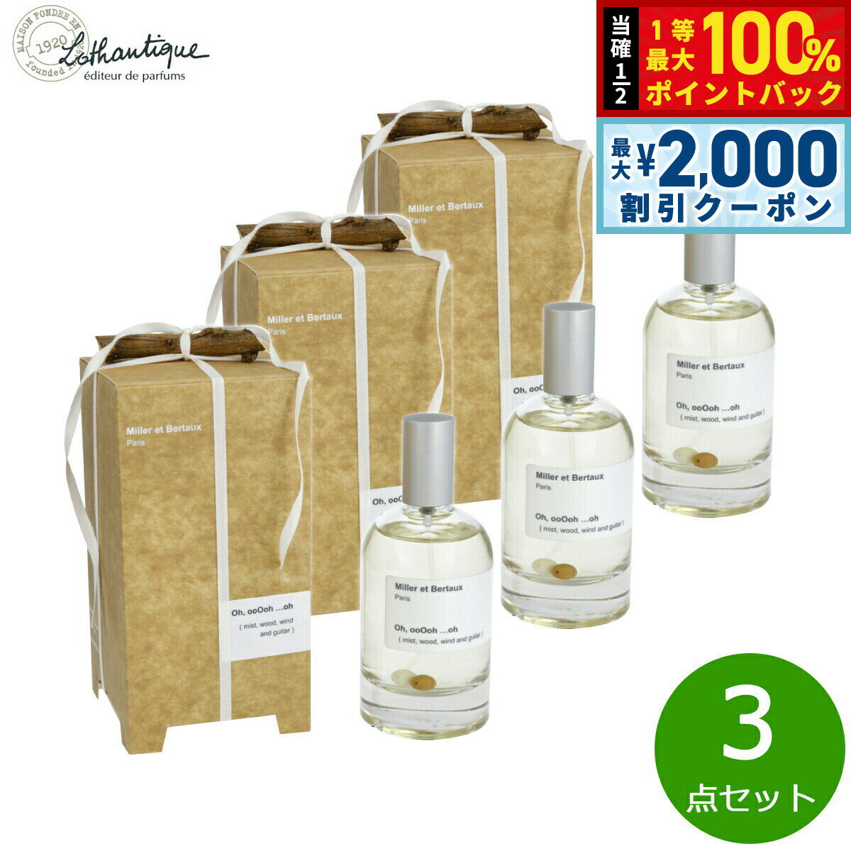 Rakuten - 【6/25限定！2000円OFFクーポン＆抽選で1万ポイントバック】Lothantique ロタンティック ミレー エ ベルトー オードパルファン オオーォォオオォー 100ml×3点