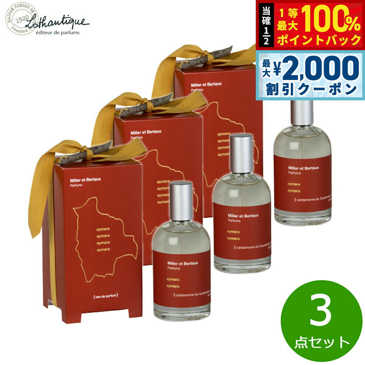 Rakuten - 【6/25限定！2000円OFFクーポン＆抽選で1万ポイントバック】Lothantique ロタンティック ミレー エ ベルトー オードパルファン アイマラ 100ml×3点