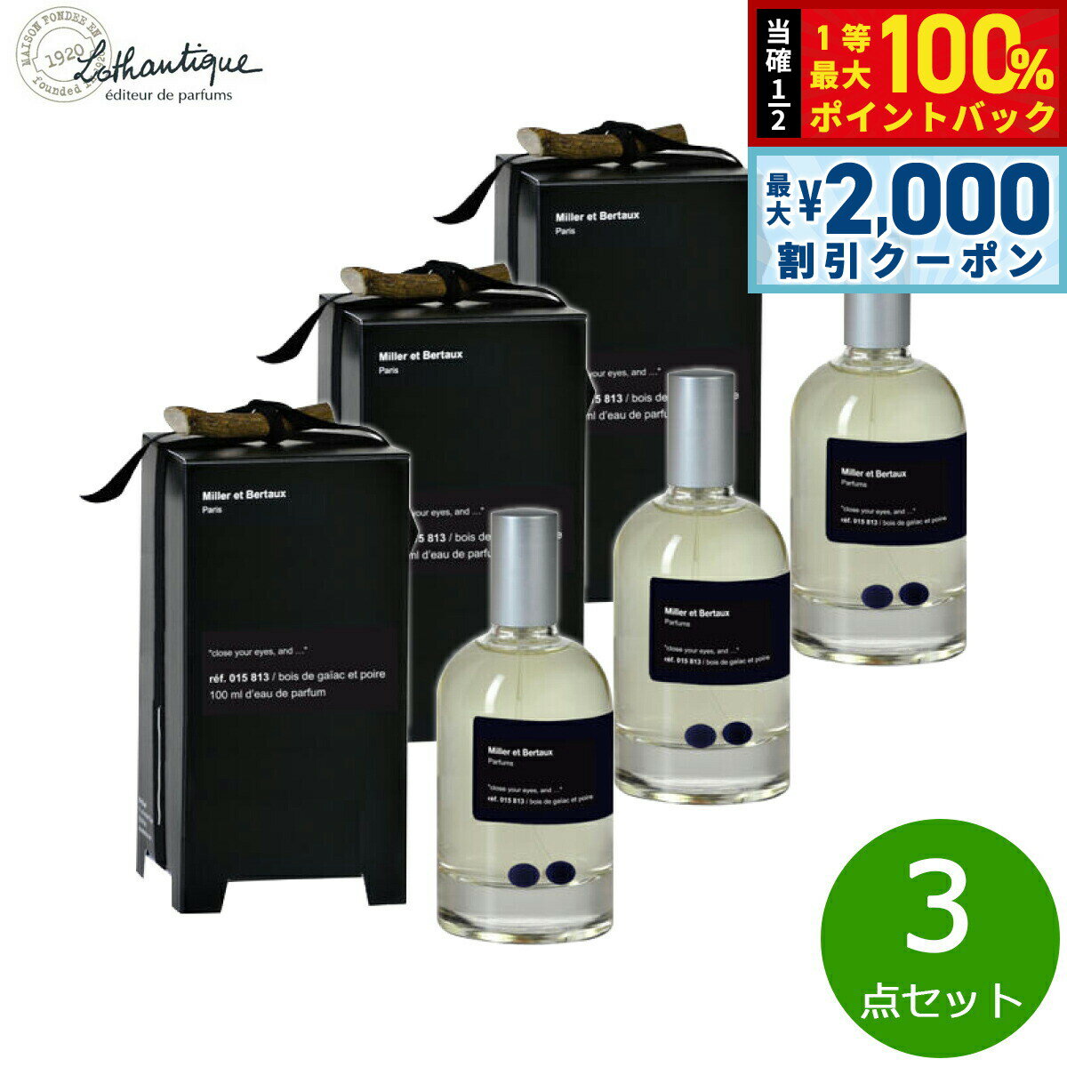 Rakuten - 【6/25限定！2000円OFFクーポン＆抽選で1万ポイントバック】Lothantique ロタンティック ミレー エ ベルトー オードパルファン クローズ ユア アイズ 100ml×3点