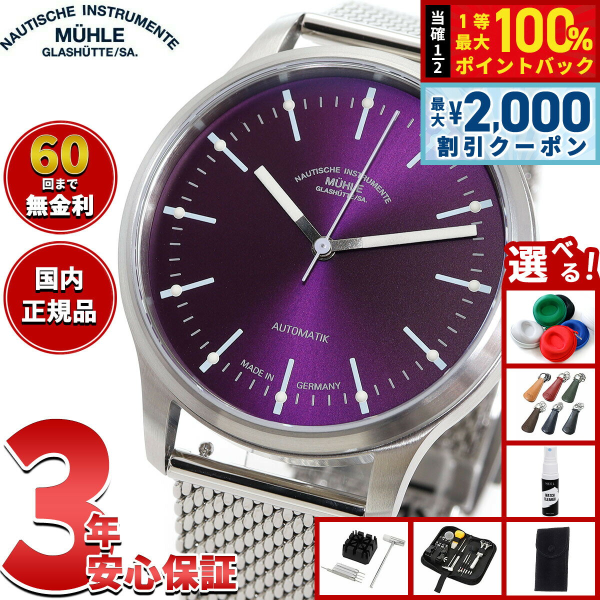 Rakuten - 【6/25限定！2000円OFFクーポン＆抽選で1万ポイントバック】【選べるノベルティー付き】【65回分割手数料無料！】 ミューレ グラスヒュッテ Muhle Glashutte パノヴァ ヴァイオレット Panova Violet 腕時計 自動巻き M1-40-78-1-MB-II