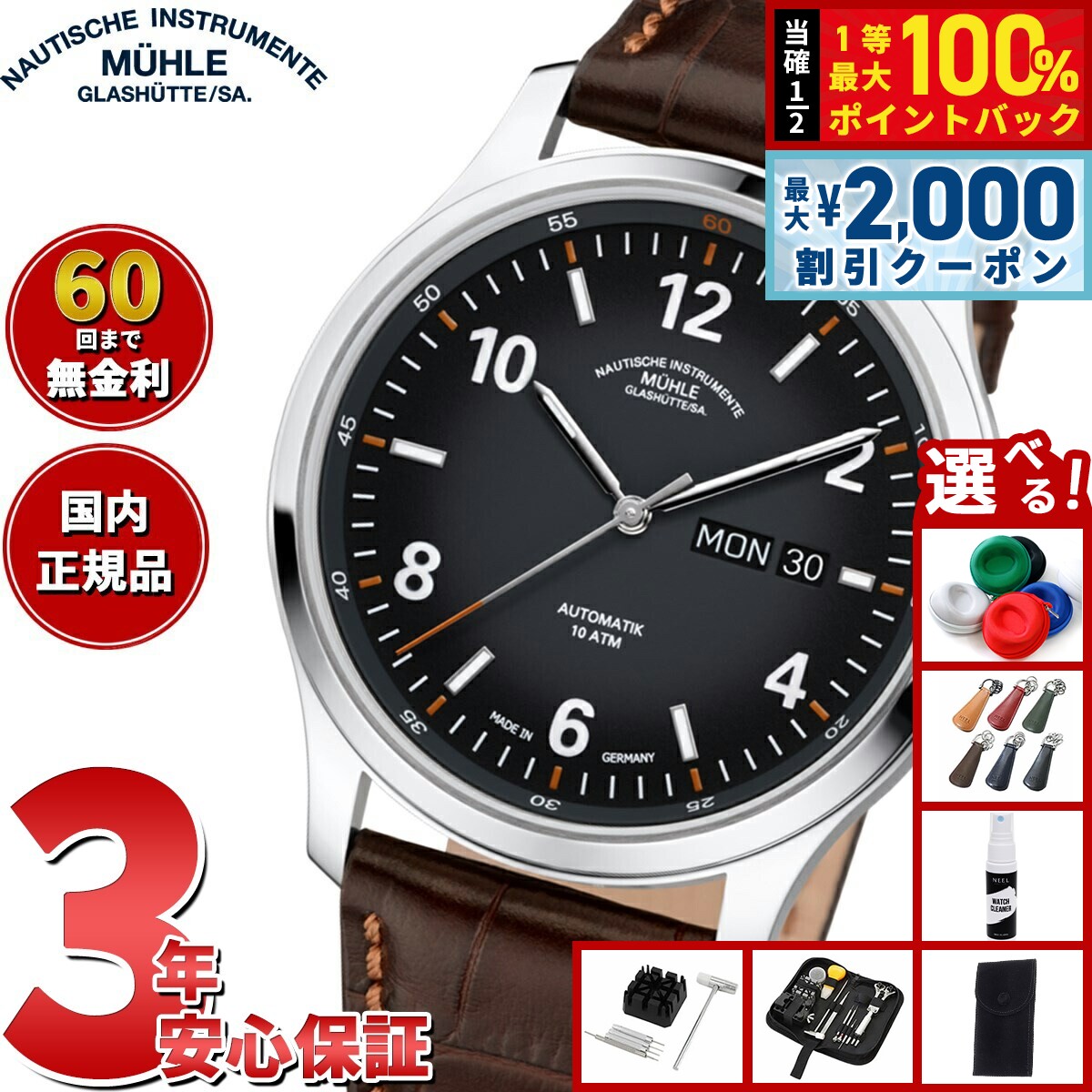 Rakuten - 【6/25限定！2000円OFFクーポン＆抽選で1万ポイントバック】【選べるノベルティー付き】【60回分割手数料無料！】【正規品】ミューレ グラスヒュッテ Muhle Glashutte Lunova Tag/Datum 42.3mm 自動巻き メンズ 腕時計 M1-43-26-LB ドイツ製