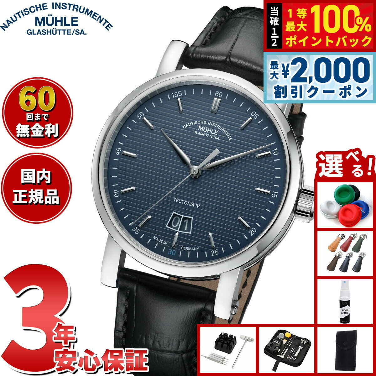 Rakuten - 【6/25限定！2000円OFFクーポン＆抽選で1万ポイントバック】【選べるノベルティー付き】【60回分割手数料無料！】【正規品】ミューレ グラスヒュッテ Muhle Glashutte テイトニア IV ビッグデイト エディション1994 自動巻き 腕時計 M1-44-75-1994-LB