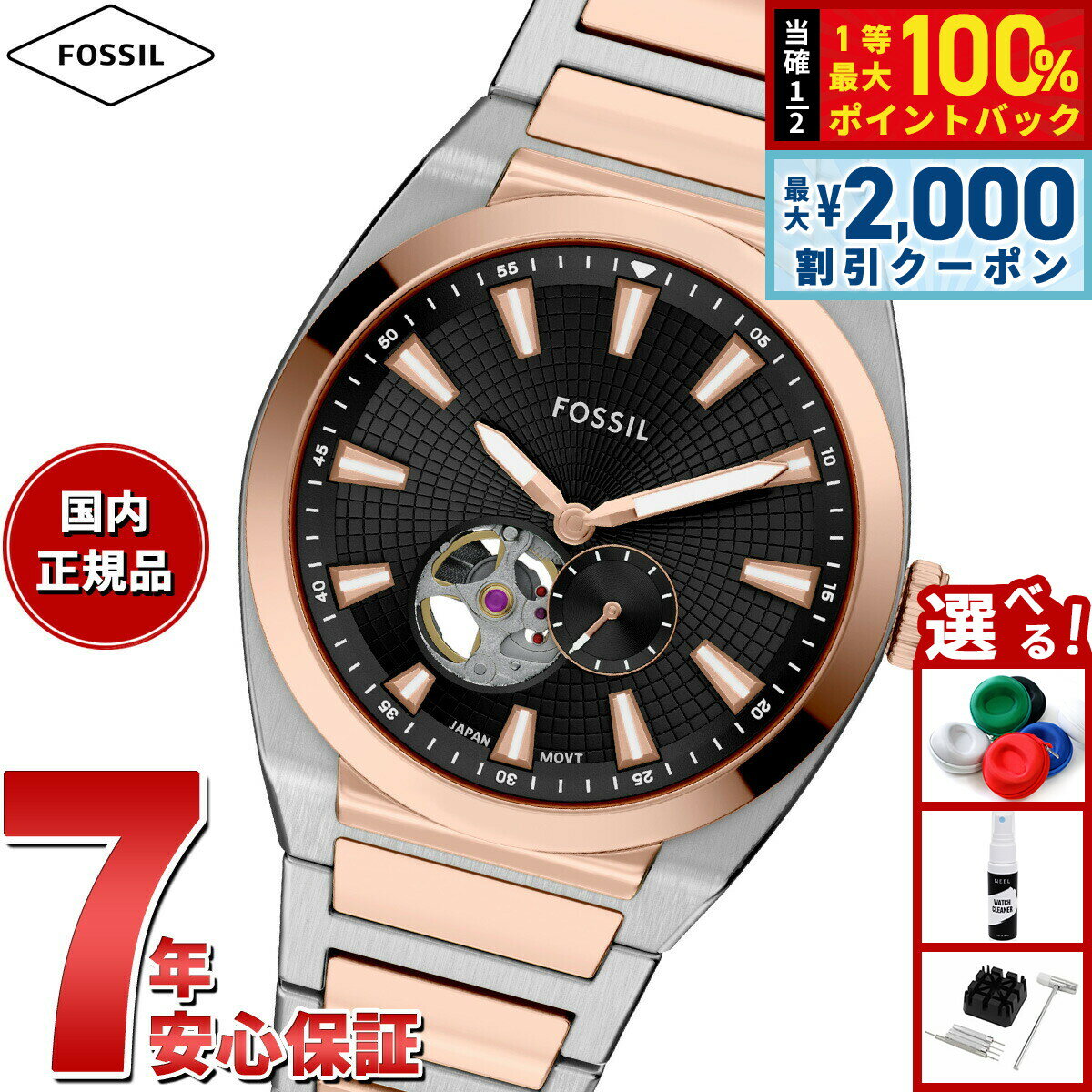 Rakuten - 【6/25限定！2000円OFFクーポン＆抽選で1万ポイントバック】【選べるノベルティー付き】フォッシル FOSSIL 腕時計 自動巻き メンズ EVERETT オートマティック ツートーン ステンレススチールウォッチ ME3277