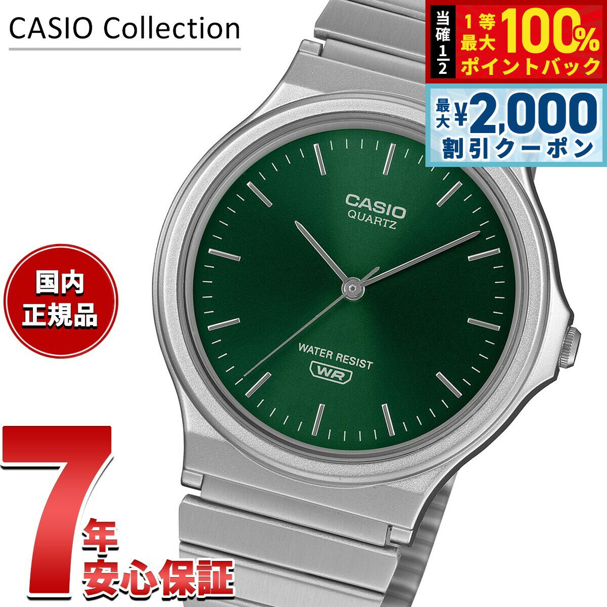 Rakuten - 【6/25限定！2000円OFFクーポン＆抽選で1万ポイントバック】カシオ コレクション CASIO Collection アナログ 腕時計 MQ-24DA-3AJF ディープグリーン【2026 新作】