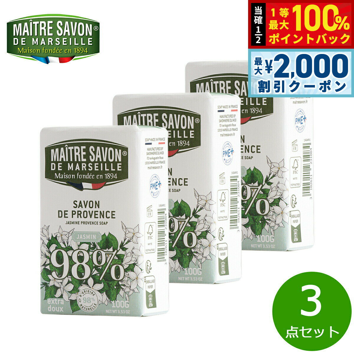 乐天商城 - 【6/25限定！2000円OFFクーポン＆抽選で1万ポイントバック】MAITRE SAVON DE MARSEILLE メートル サボン ド マルセイユ サボン ド プロヴァンス ジャスミン 100g×3点