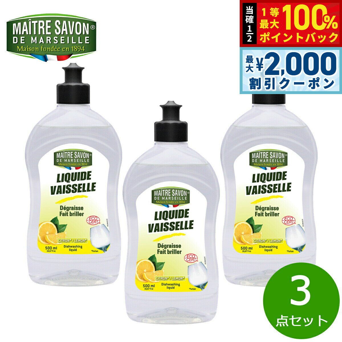 Rakuten - 【6/25限定！2000円OFFクーポン＆抽選で1万ポイントバック】MAITRE SAVON DE MARSEILLE メートル サボン ド マルセイユ ディッシュウォッシングリキッド レモン 500ml×3点