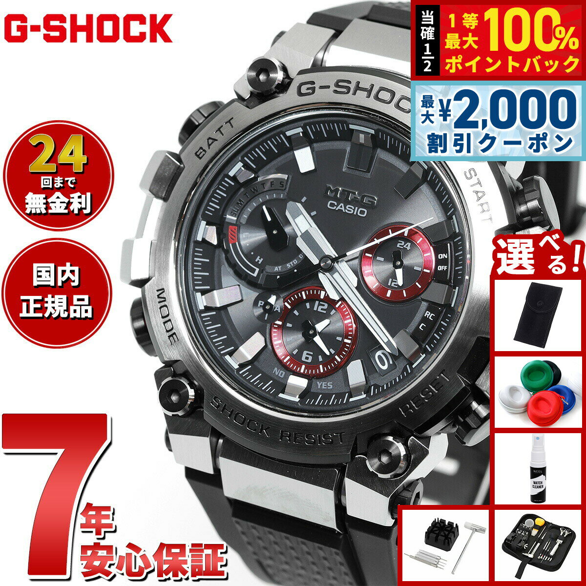 【6/25限定！2000円OFFクーポン＆抽選で1万ポイントバック】【選べるノベルティー付き】MT-G G-SHOCK ジーショック 電波 ソーラー 電波時計 カシオ Gショック CASIO 腕時計 メンズ スマートフォンリンク タフソーラー MTG-B3000-1AJF