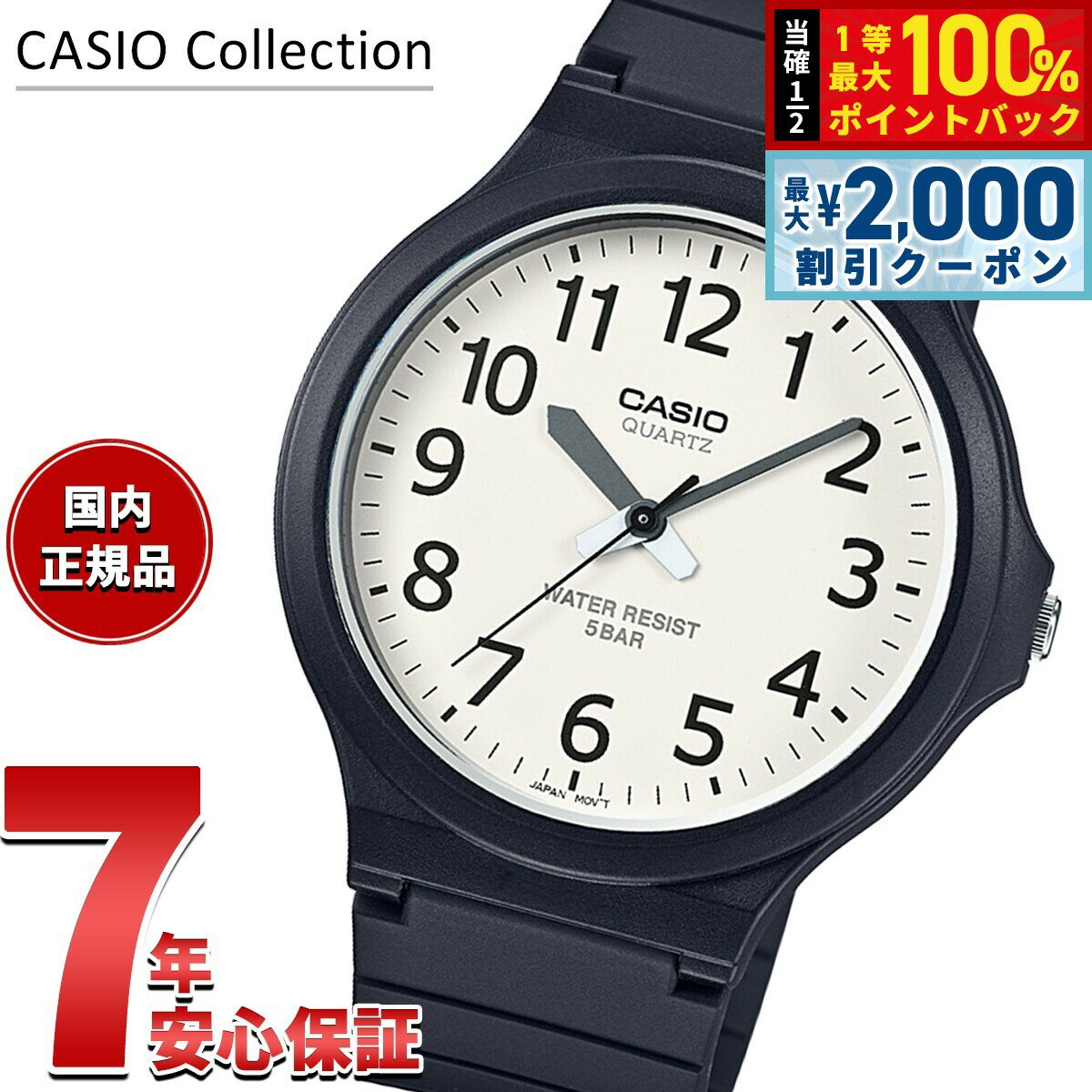 Rakuten - 【6/25限定！2000円OFFクーポン＆抽選で1万ポイントバック】カシオ コレクション CASIO Collection STANDARD アナログ 腕時計 MW-240-7BJH スタンダード