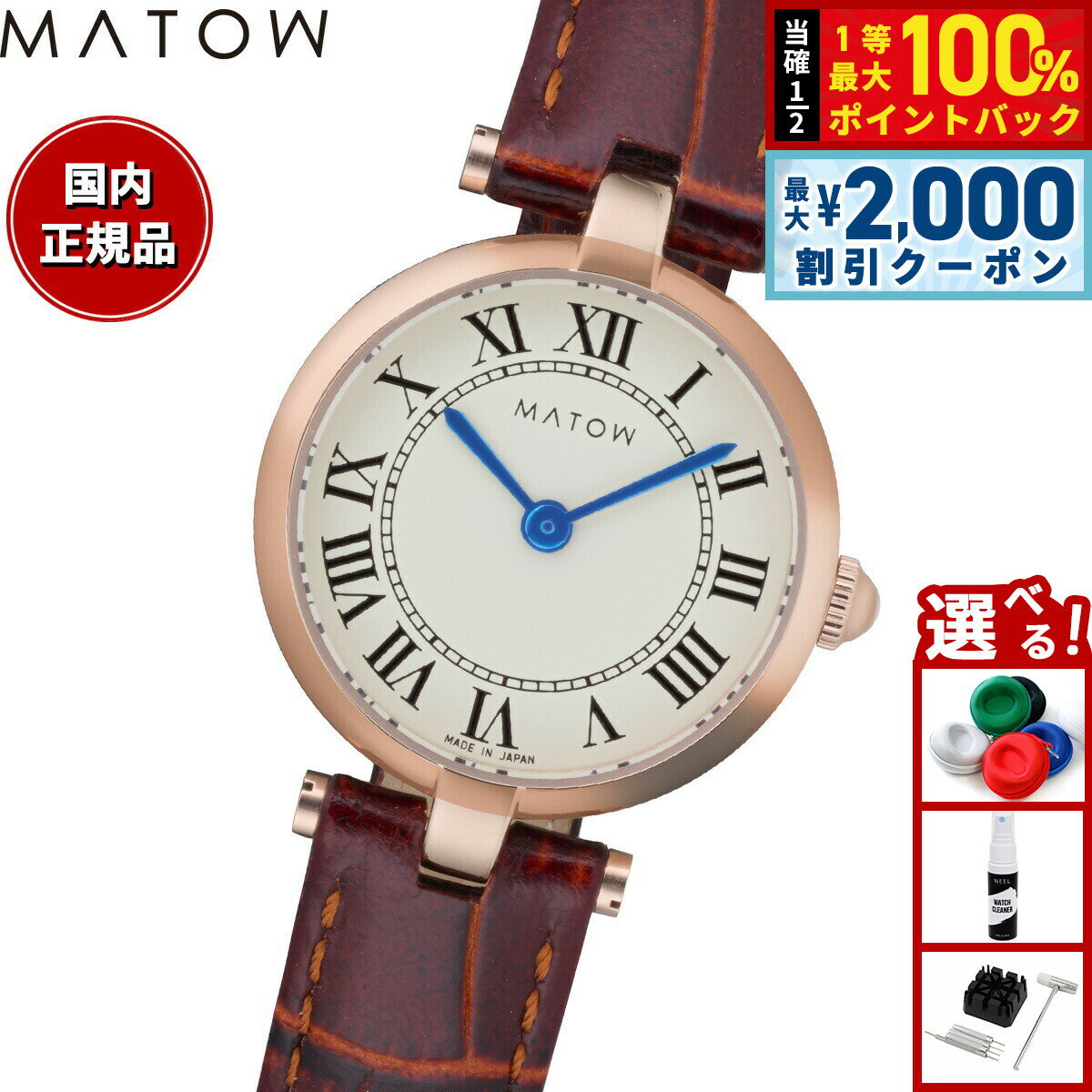 Rakuten - 【6/25限定！2000円OFFクーポン＆抽選で1万ポイントバック】【選べるノベルティー付き】マトウ MATOW 腕時計 レディース Aura アウラ ラウンドローズゴールド ブラウンレザー MW008002【2026 新作】