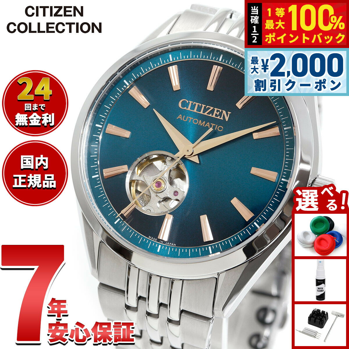 Rakuten - 【6/25限定！2000円OFFクーポン＆抽選で1万ポイントバック】【選べるノベルティー付き】シチズンコレクション CITIZEN COLLECTION メカニカル 自動巻き 機械式 オープンハート 金碧珠 限定モデル 腕時計 メンズ NH9111-54L