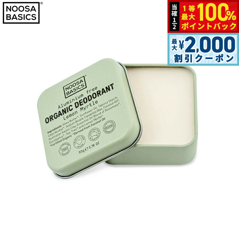 Rakuten - 【6/25限定！2000円OFFクーポン＆抽選で1万ポイントバック】NOOSA BASICS ボディバター レモンマートル 50g