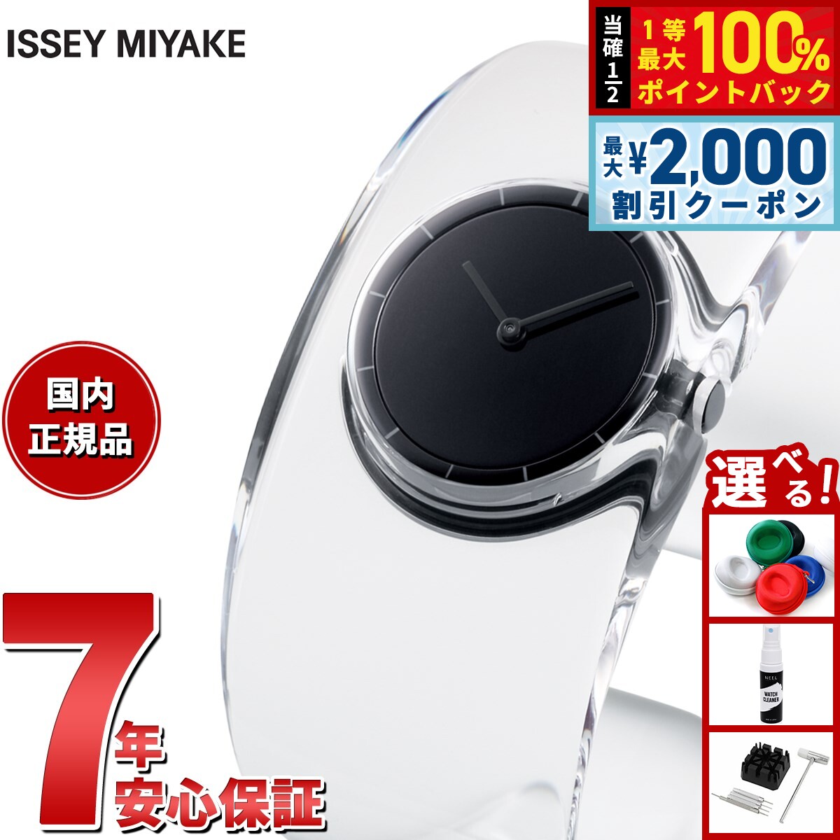 Rakuten - 【6/25限定！2000円OFFクーポン＆抽選で1万ポイントバック】イッセイミヤケ ISSEY MIYAKE 腕時計 レディース O オー 吉岡徳仁デザイン NY0W007