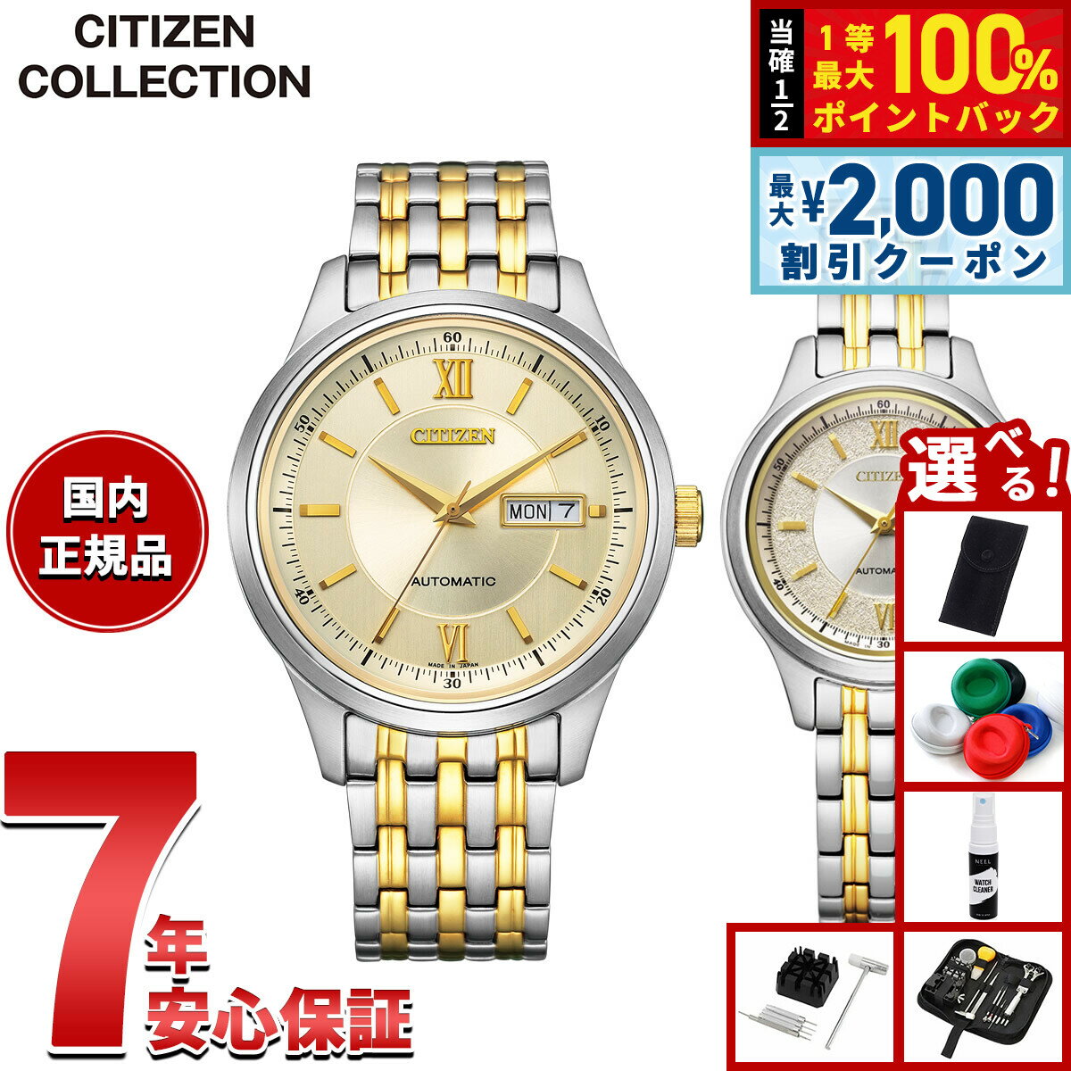 Rakuten - 【6/25限定！2000円OFFクーポン＆抽選で1万ポイントバック】【選べるノベルティー付き】シチズンコレクション CITIZEN COLLECTION メカニカル 自動巻き 機械式 腕時計 ペアモデル メンズ レディース NY4057-63P PD7154-61P【2026 新作】