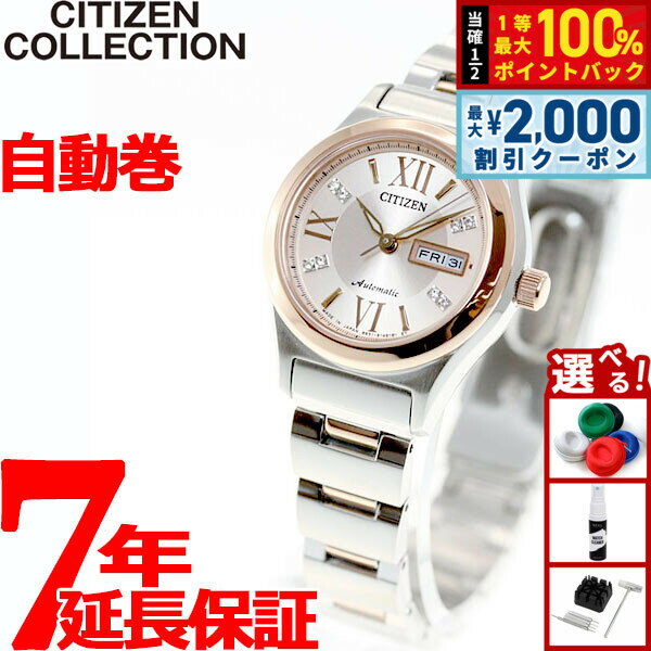 【6/25限定！2000円OFFクーポン＆抽選で1万ポイントバック】シチズン CITIZEN コレクション メカニカル 自動巻き 機械式 腕時計 レディース PD7166-54W