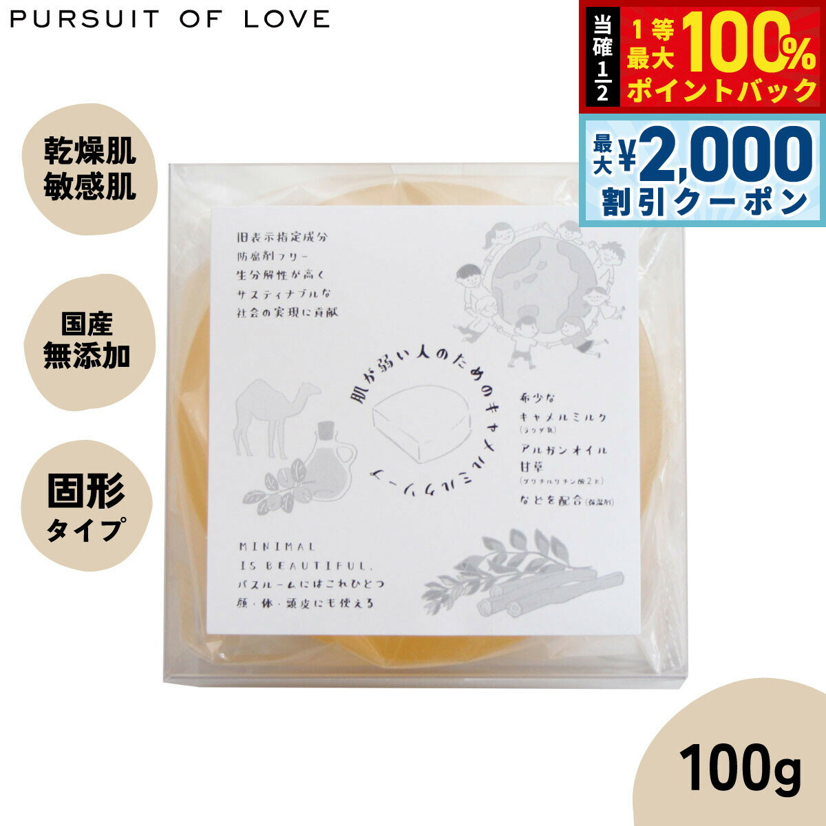 Rakuten - 【6/25限定！2000円OFFクーポン＆抽選で1万ポイントバック】【レビュー特典あり】パシュートオブラブ 肌が弱い人のためのキャメルミルクソープ 100g キャメルミルク アルガンオイル 石鹸 せっけん 国産