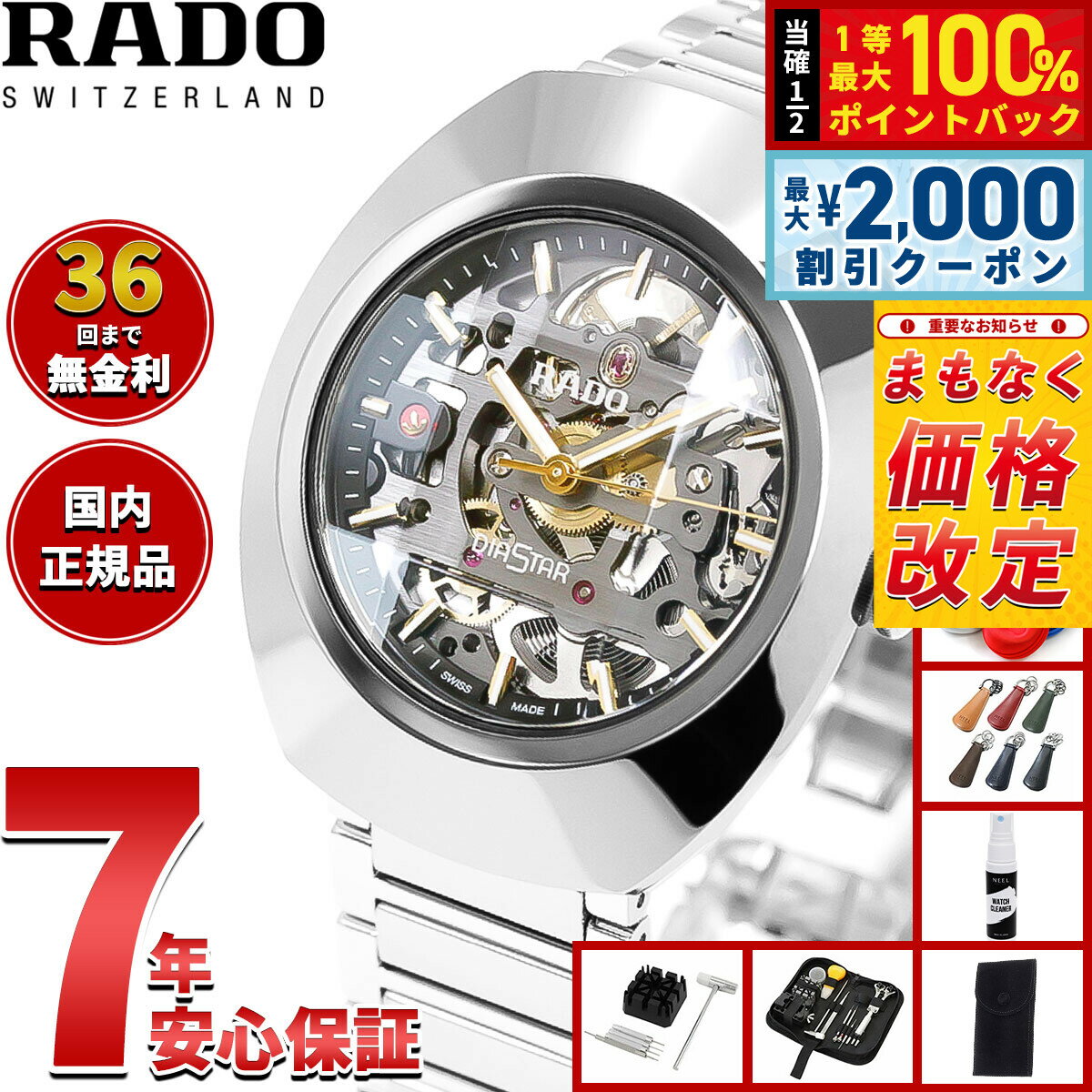 Rakuten - 【6/25限定！2000円OFFクーポン＆抽選で1万ポイントバック】【7月から値上】ラドー RADO ダイヤスター オリジナル オートマティック スケルトン DiaStar Original Automatic Skeleton 腕時計 自動巻き R12162153