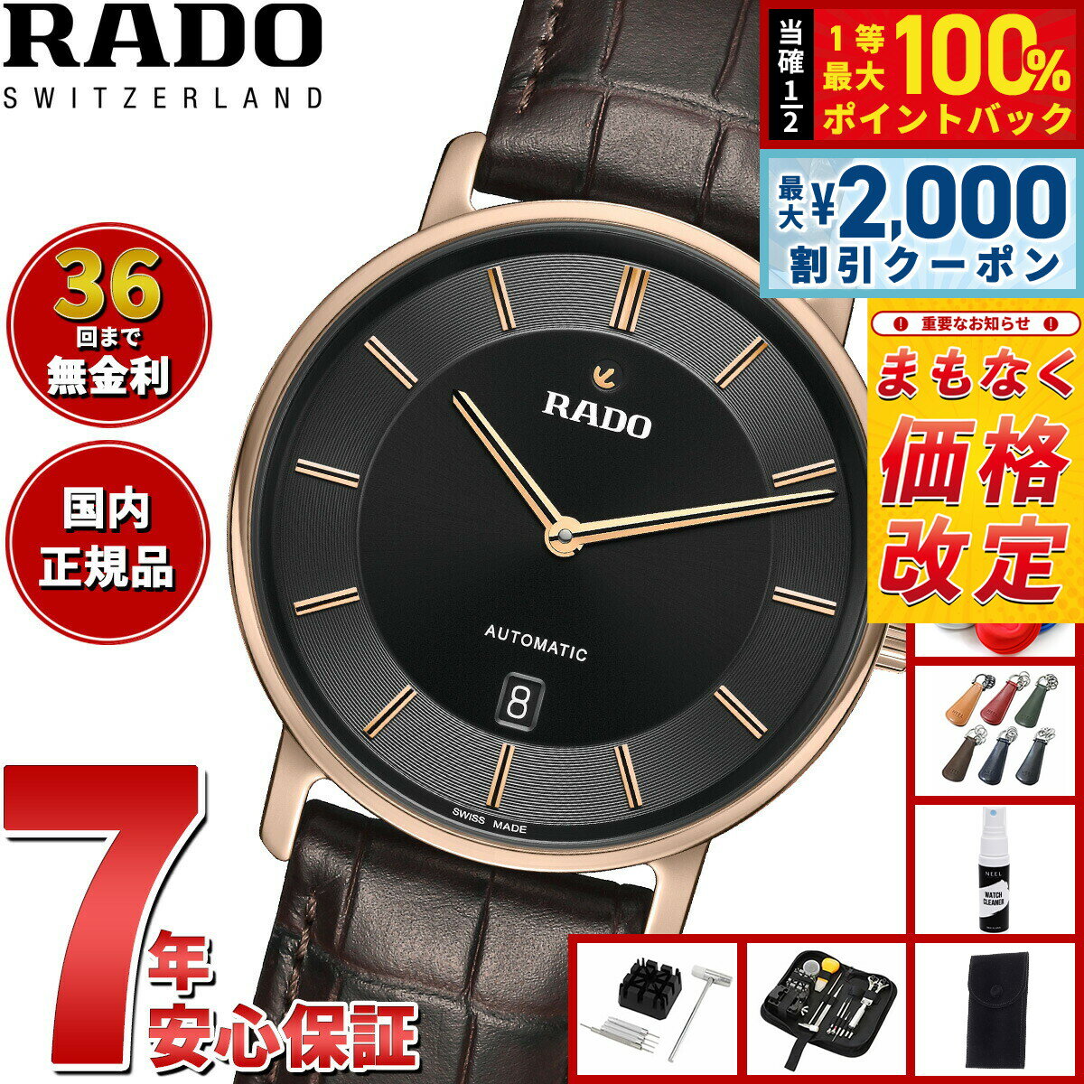 Rakuten - 【6/25限定！2000円OFFクーポン＆抽選で1万ポイントバック】【7月から値上】ラドー RADO ダイヤマスター シンライン オートマティック DiaMaster Thinline Automatic 腕時計 メンズ 自動巻き R14068176