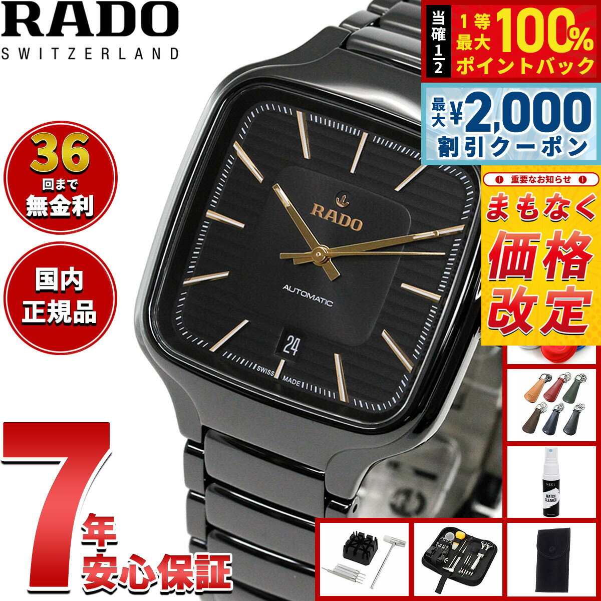 Rakuten - 【6/25限定！2000円OFFクーポン＆抽選で1万ポイントバック】【7月から値上】ラドー RADO トゥルー スクエア オートマティック True Square Automatic 腕時計 メンズ レディース 自動巻き R27078172