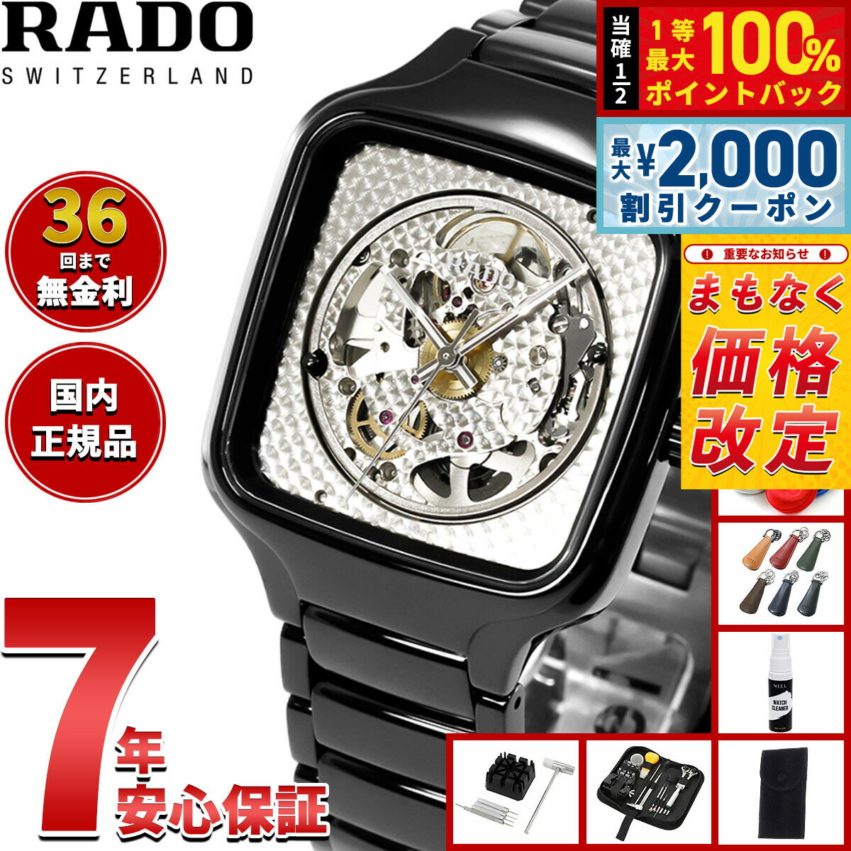 Rakuten - 【6/25限定！2000円OFFクーポン＆抽選で1万ポイントバック】【7月から値上】ラドー RADO トゥルー スクエア × 森永邦彦 スペシャルエディション True Square X Kunihiko Morinaga 腕時計 自動巻き R27086172