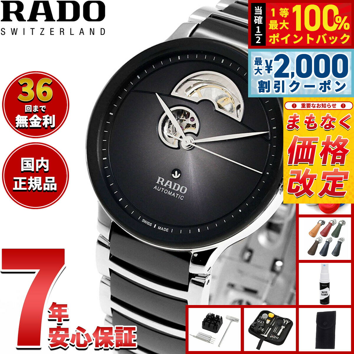 Rakuten - 【6/25限定！2000円OFFクーポン＆抽選で1万ポイントバック】【7月から値上】ラドー RADO セントリックス オートマティック オープンハート Centrix Automatic Open Heart 腕時計 自動巻き R30012152