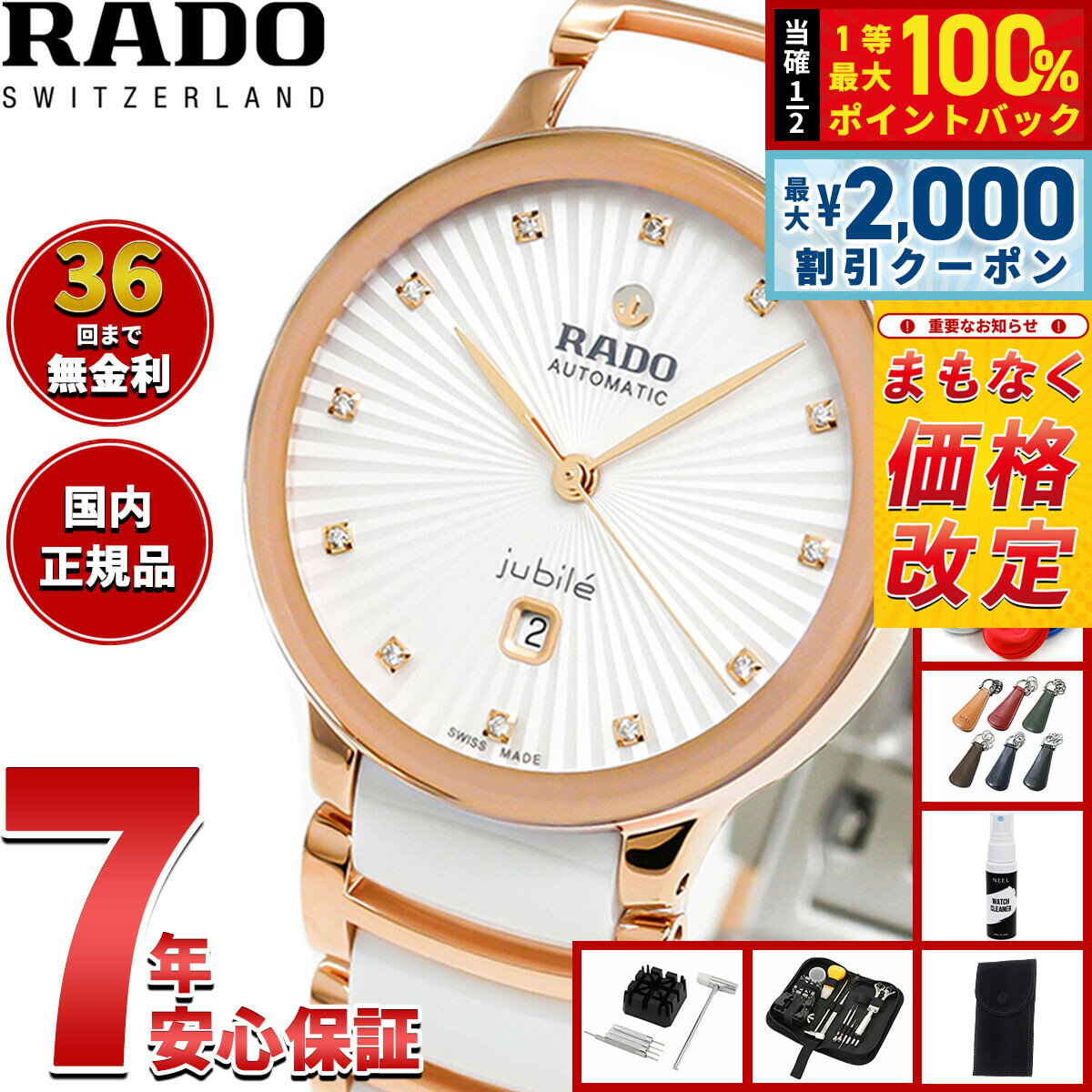 Rakuten - 【6/25限定！2000円OFFクーポン＆抽選で1万ポイントバック】【7月から値上】ラドー RADO セントリックス オートマティック ダイヤモンド Centrix Automatic Diamonds 腕時計 レディース 自動巻き R30019744