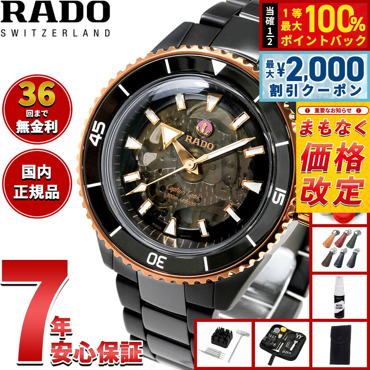 Rakuten - 【6/25限定！2000円OFFクーポン＆抽選で1万ポイントバック】【7月から値上】ラドー RADO キャプテンクック ハイテクセラミック Captain Cook High-Tech Ceramic 腕時計 メンズ 自動巻き R32127162