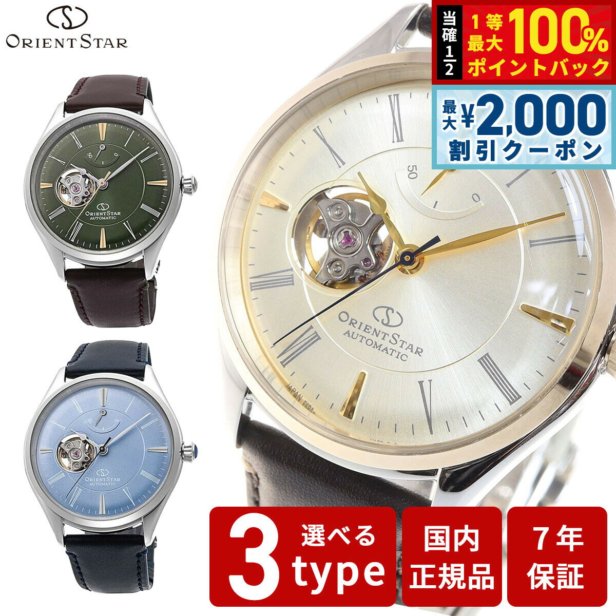 【6/25限定！2000円OFFクーポン＆抽選で1万ポイントバック】オリエントスター クラシックコレクション セミスケルトン ペアモデル 腕時計 メンズ 自動巻き オープンハート ゴールド ブラウン RK-AT0201G RK-AT0202E RK-AT0203L