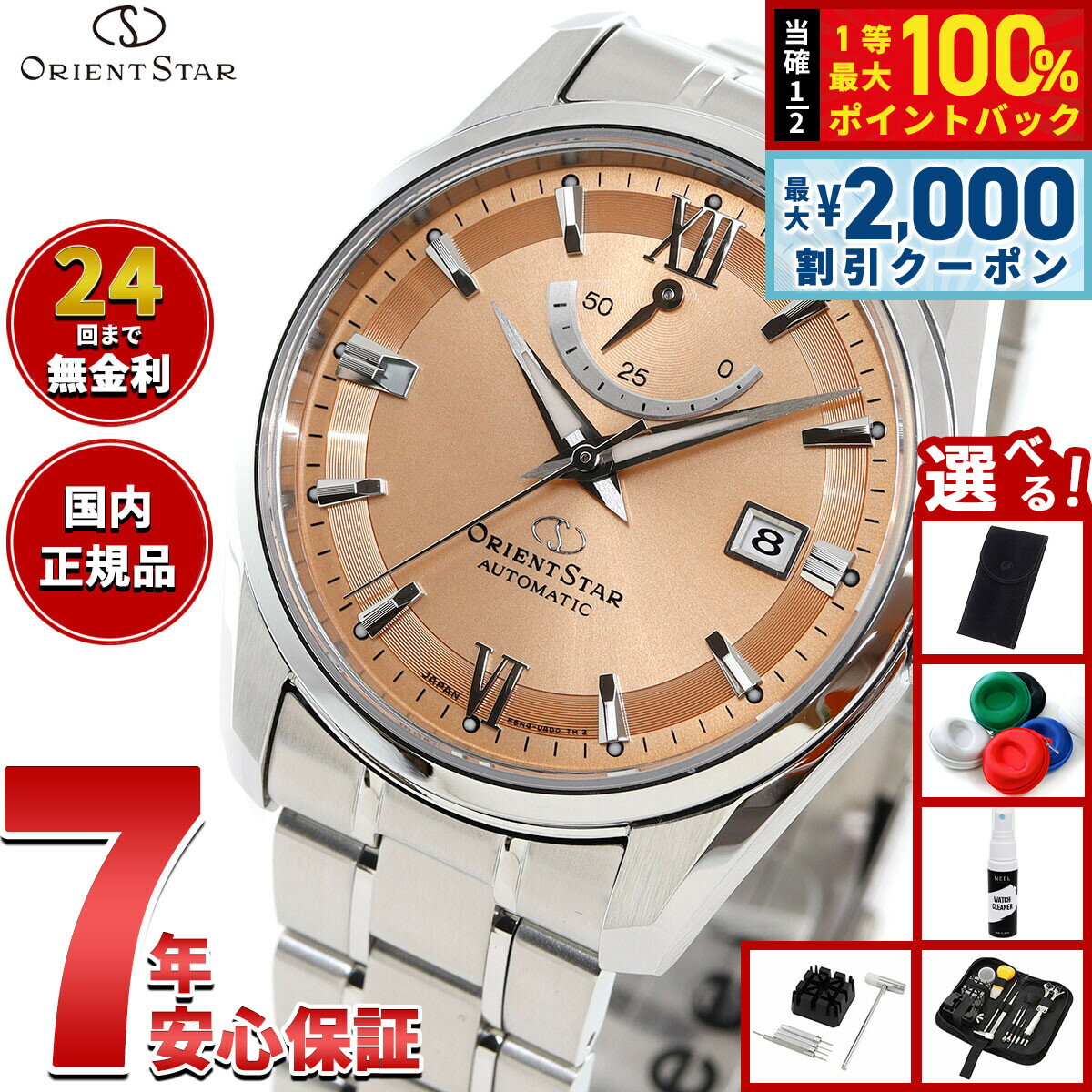 Rakuten - 【6/25限定！2000円OFFクーポン＆抽選で1万ポイントバック】【選べるノベルティー付き】オリエントスター ORIENT STAR コンテンポラリー スタンダード 腕時計 メンズ 自動巻 機械式 日本製 RK-AU0108G