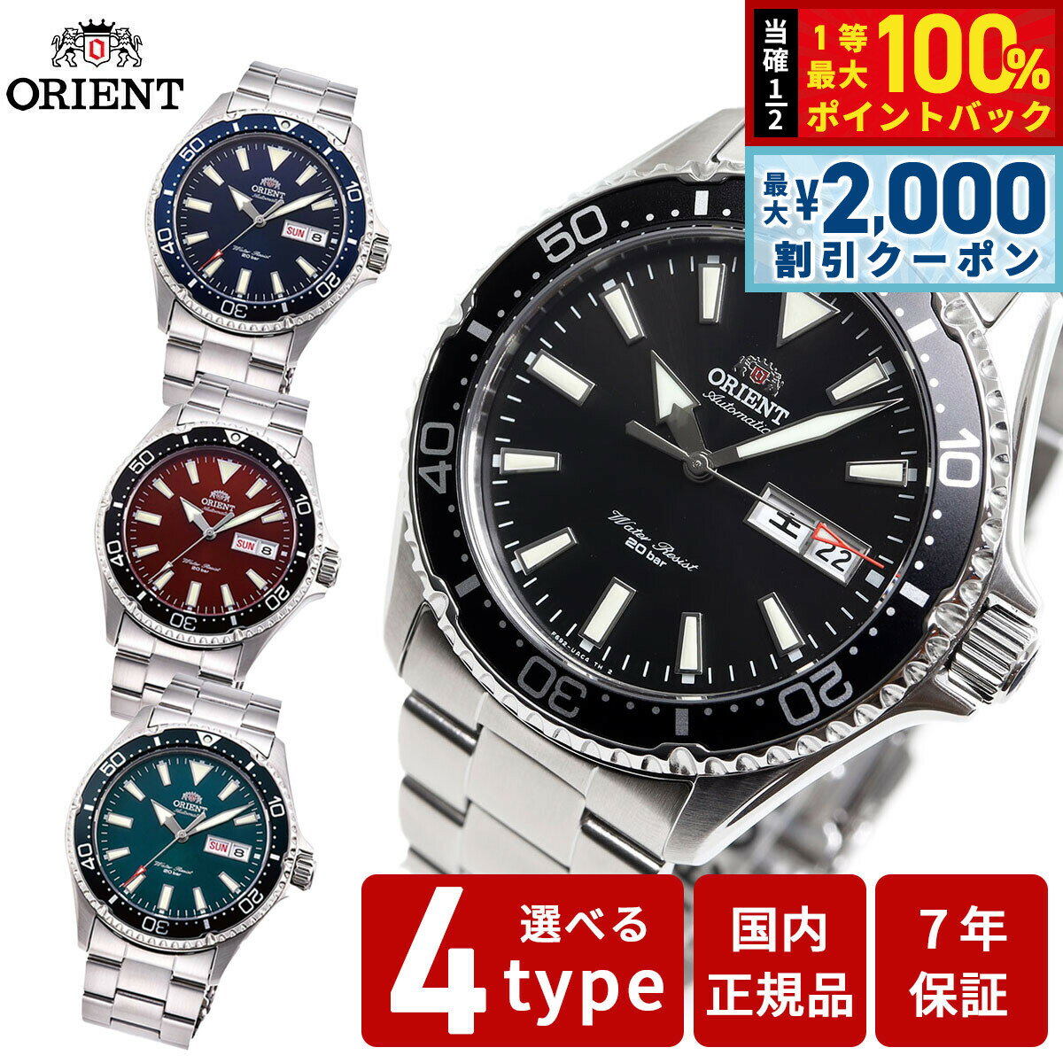Rakuten - 【6/25限定！2000円OFFクーポン＆抽選で1万ポイントバック】オリエント 腕時計 メンズ 自動巻き 機械式 ORIENT スポーツ SPORTS ダイバー RN-AA0001B RN-AA0002L RN-AA0003R RN-AA0808E