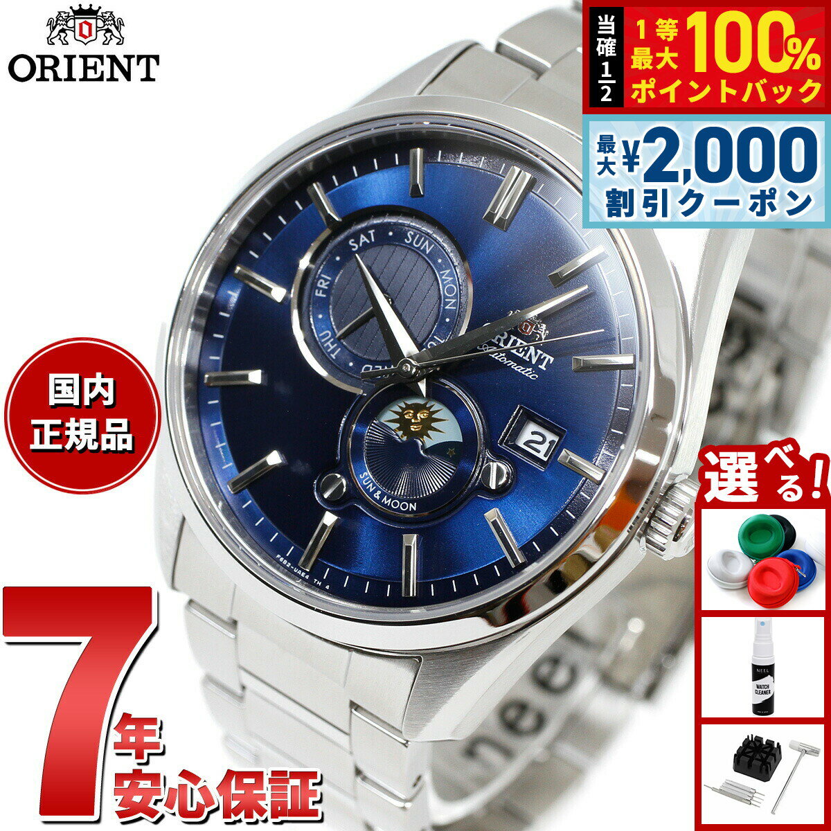 Rakuten - 【6/25限定！2000円OFFクーポン＆抽選で1万ポイントバック】オリエント 腕時計 メンズ 自動巻き 機械式 ORIENT コンテンポラリー CONTEMPORARY サン＆ムーン RN-AK0303L