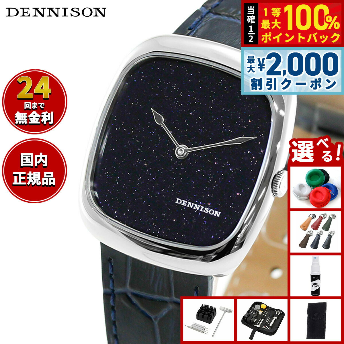 Rakuten - 【6/25限定！2000円OFFクーポン＆抽選で1万ポイントバック】【選べるノベルティー付き】デニソン DENNISON 腕時計 メンズ レディース ALD Collection ミッドナイトアベンチュリン スチール ALD-S-ST04-NVY-R-SBKL