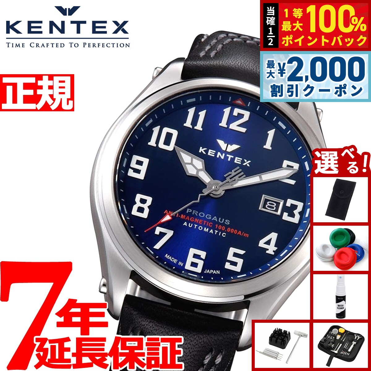 Rakuten - 【6/25限定！2000円OFFクーポン＆抽選で1万ポイントバック】【選べるノベルティー付き】ケンテックス KENTEX 腕時計 時計 メンズ 耐磁時計 自動巻き プロガウス 日本製 S769X-1