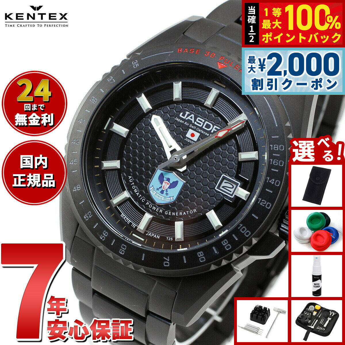 【6/25限定！2000円OFFクーポン＆抽選で1万ポイントバック】【選べるノベルティー付き】ケンテックス KENTEX JSDF 航空救難団専用モデル 限定モデル エアーレスキューウィング 日本製 S778X-2 腕時計 時計 メンズ