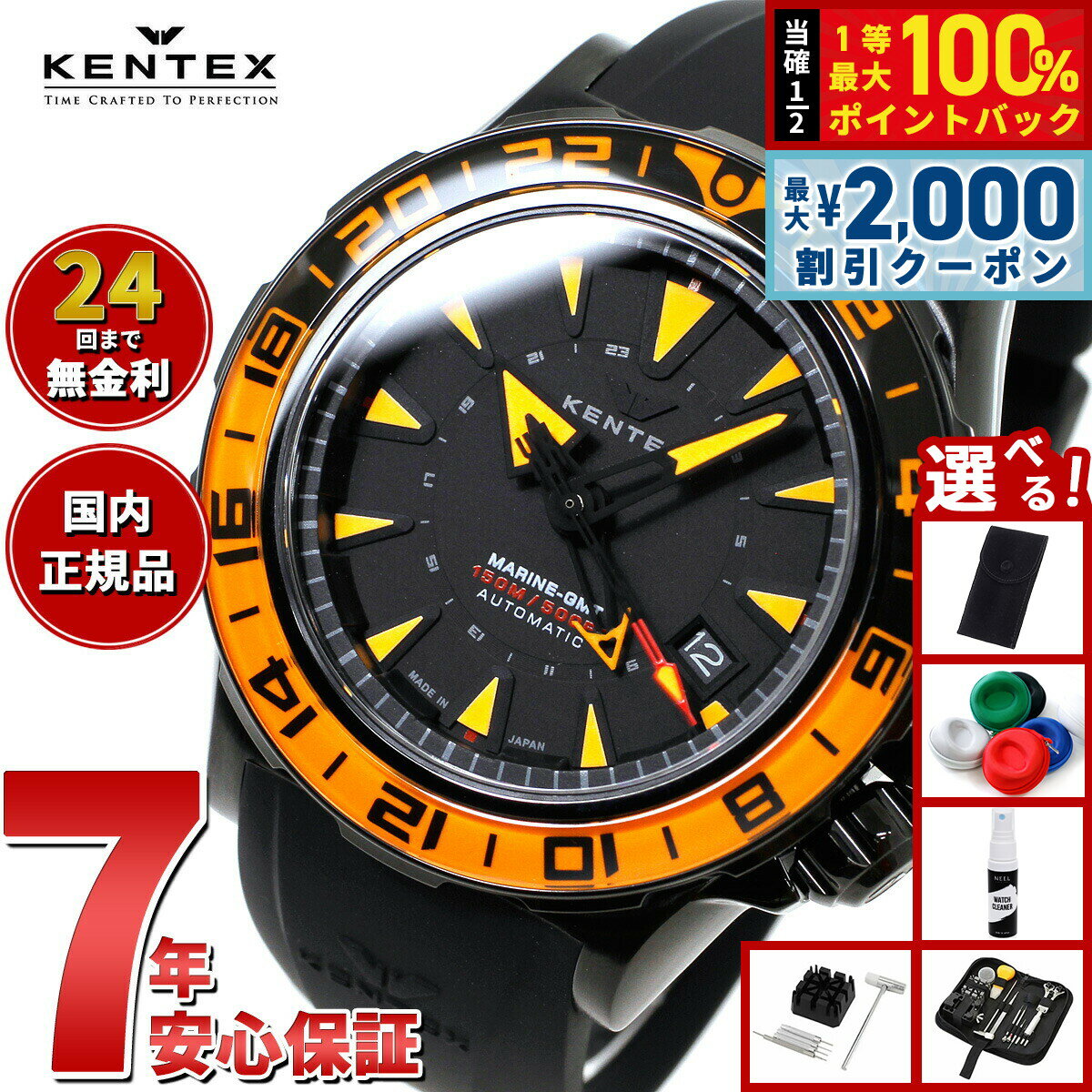 Rakuten - 【6/25限定！2000円OFFクーポン＆抽選で1万ポイントバック】【選べるノベルティー付き】ケンテックス KENTEX マリン GMT 限定モデル 腕時計 時計 メンズ 自動巻き MARINE GMT 日本製 S820X-4