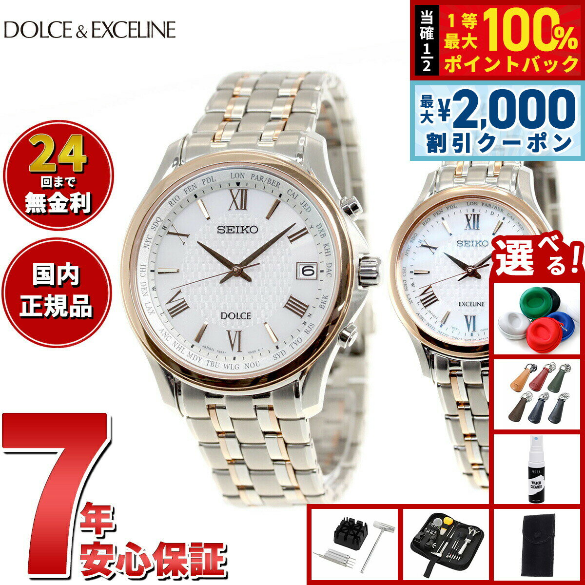 Rakuten - 【6/25限定！2000円OFFクーポン＆抽選で1万ポイントバック】【選べるノベルティー付き】セイコー ドルチェ＆エクセリーヌ SEIKO DOLCE＆EXCELINE ソーラー 電波時計 腕時計 メンズ レディース ペアモデル SADZ202 SWCW162