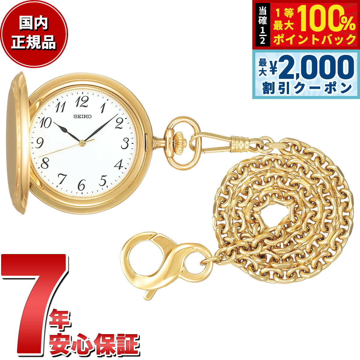 Rakuten - 【6/25限定！2000円OFFクーポン＆抽選で1万ポイントバック】セイコー ポケットウオッチ SEIKO POCKET WATCH 懐中時計 提げ時計 メンズ レディース SAPM002