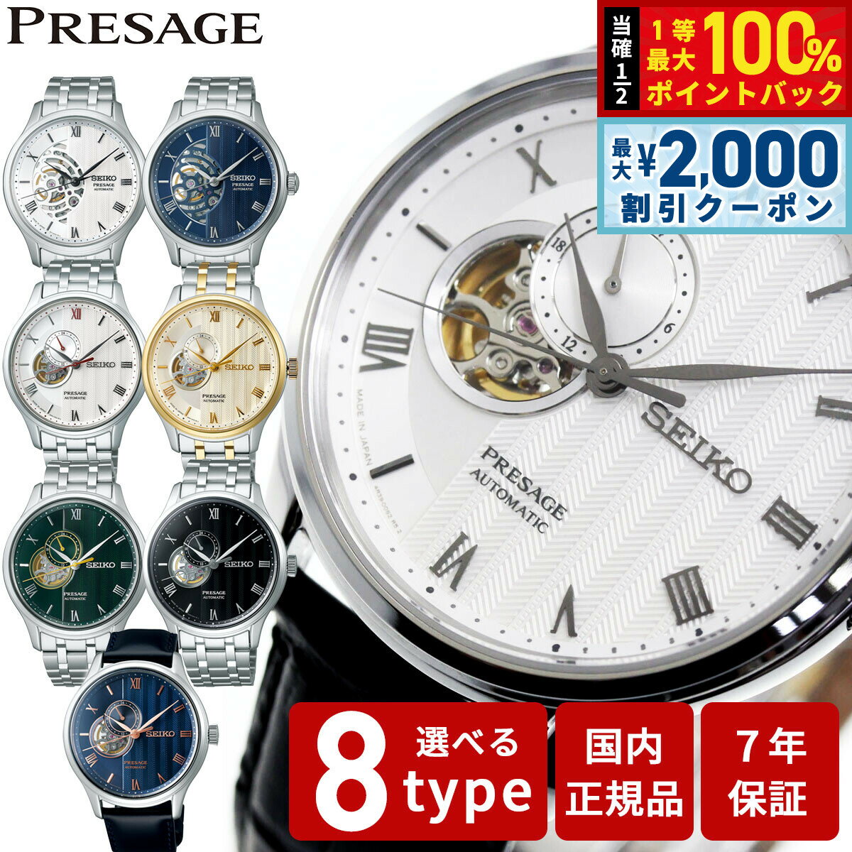 【6/25限定！2000円OFFクーポン＆抽選で1万ポイントバック】セイコー プレザージュ SEIKO PRESAGE 自動巻き メカニカル 腕時計 メンズ SARY093 SARY095 SARY187 SARY237 SARY238 SARY251 SARY253
