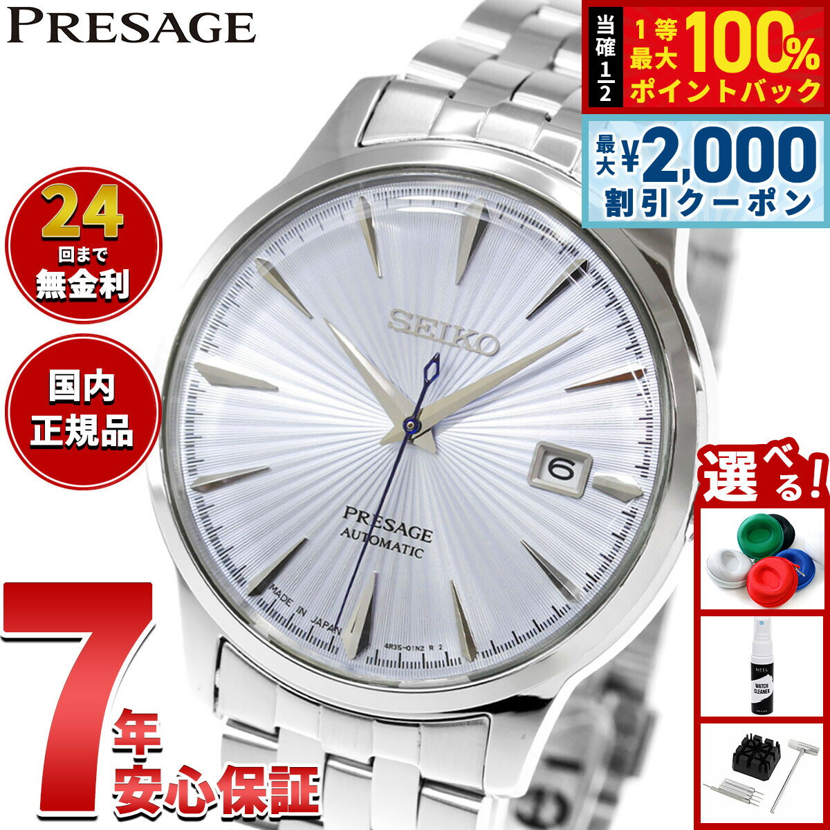 【6/25限定！2000円OFFクーポン＆抽選で1万ポイントバック】セイコー プレザージュ SEIKO PRESAGE 自動巻き メカニカル 腕時計 メンズ ベーシックライン カクテルタイム SARY161