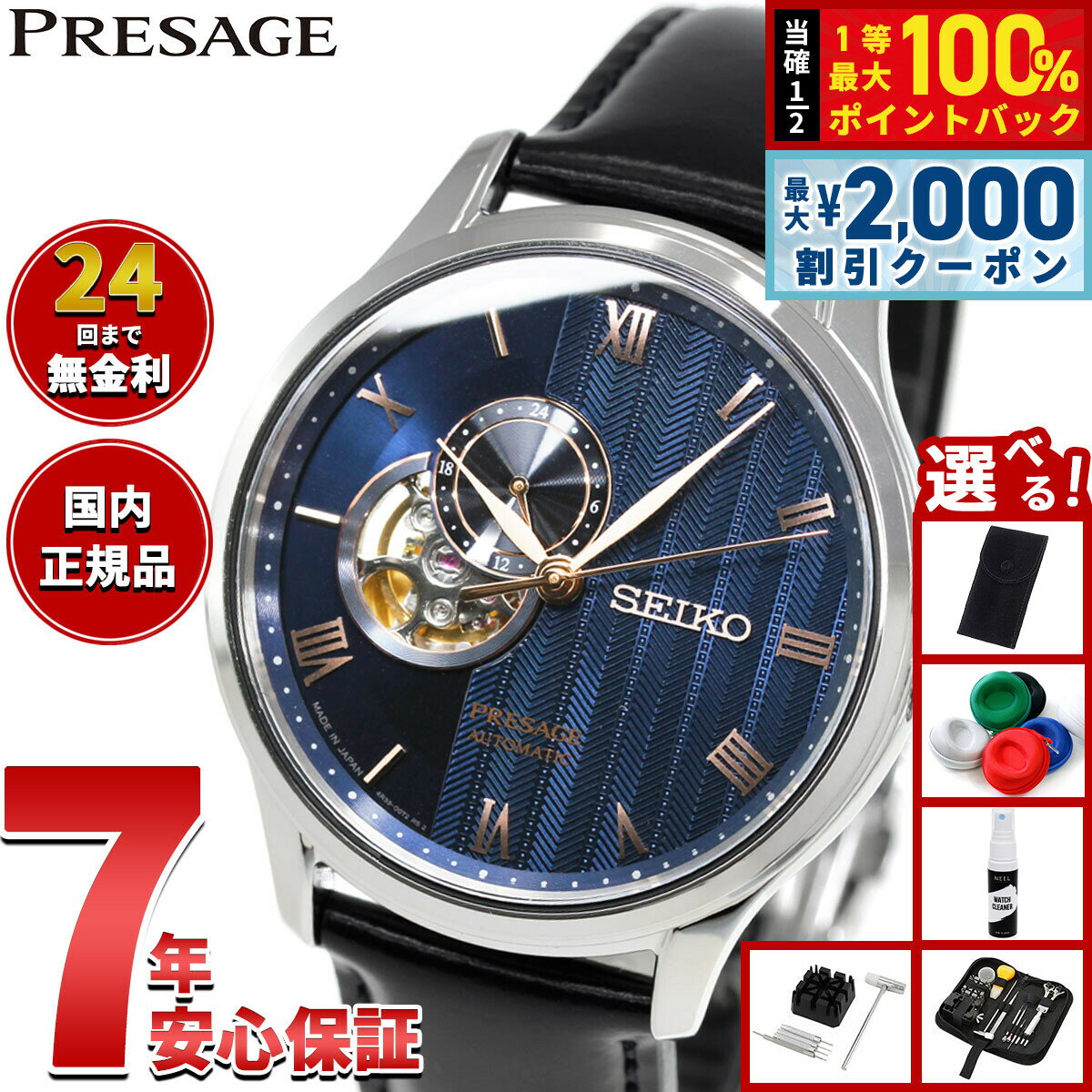 【6/25限定！2000円OFFクーポン＆抽選で1万ポイントバック】【選べるノベルティー付き】セイコー プレザージュ SEIKO PRESAGE 自動巻き メカニカル 腕時計 メンズ SARY187
