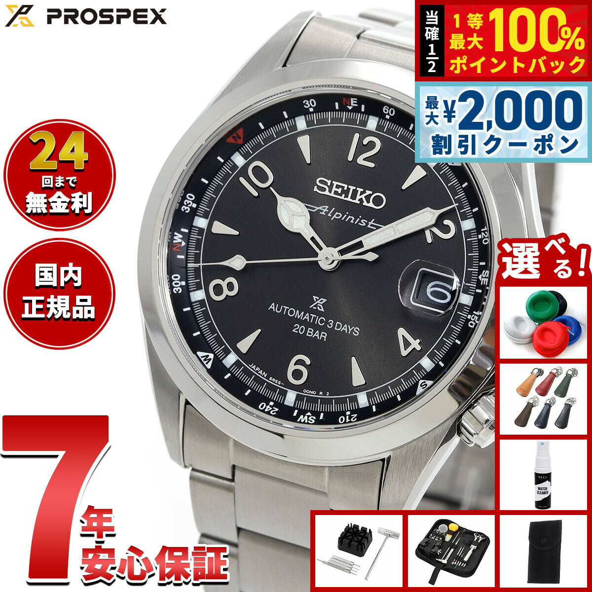 Rakuten - 【6/25限定！2000円OFFクーポン＆抽選で1万ポイントバック】【選べるノベルティー付き】セイコー プロスペックス SEIKO PROSPEX アルピニスト メカニカル 自動巻き コアショップ専用 流通限定モデル 腕時計 メンズ SBDC209