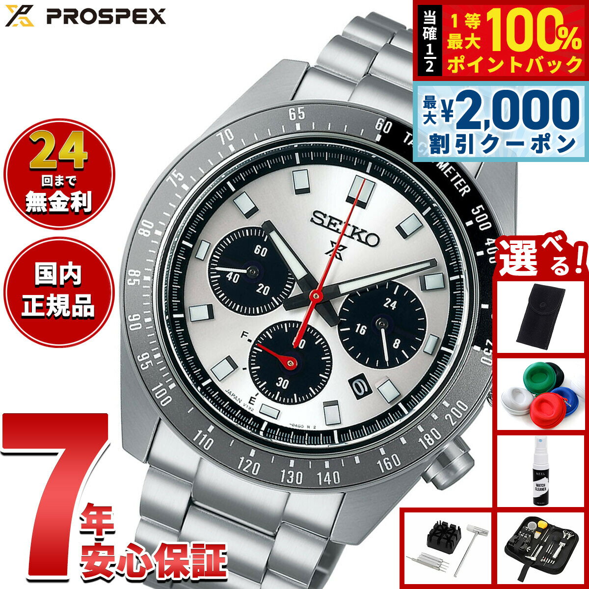 【6/25限定！2000円OFFクーポン＆抽選で1万ポイントバック】【選べるノベルティー付き】セイコー プロスペックス SBDL095 SPEEDTIMER スピードタイマー ソーラー クロノグラフ メンズ 腕時計 パンダ 日本製 SEIKO PROSPEX