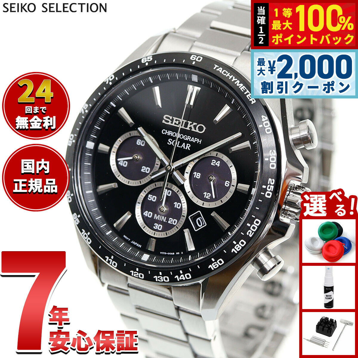 Rakuten - 【6/25限定！2000円OFFクーポン＆抽選で1万ポイントバック】【選べるノベルティー付き】セイコー セレクション SEIKO SELECTION ソーラー 腕時計 メンズ クロノグラフ SBPY185【2026 新作】