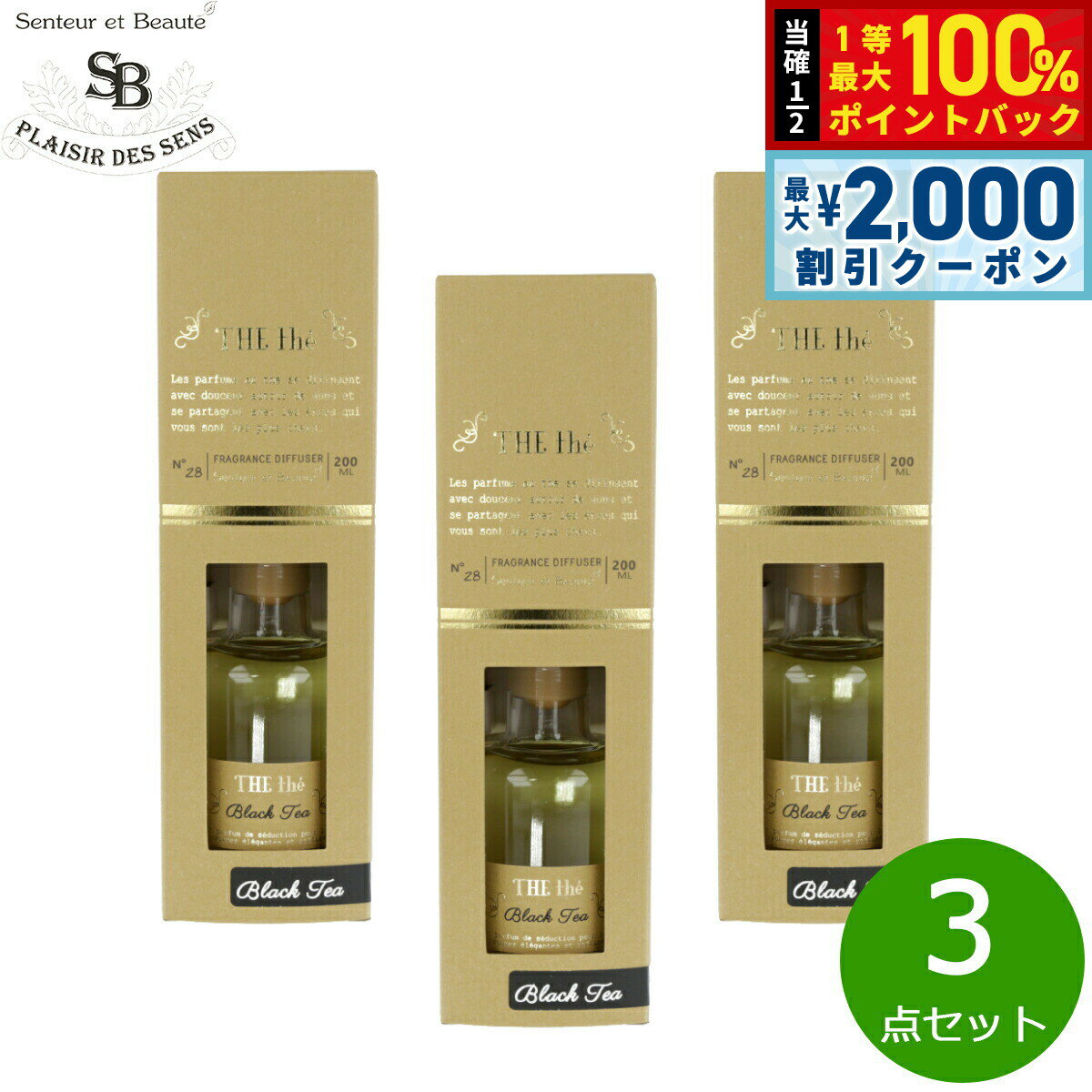 Rakuten - 【6/25限定！2000円OFFクーポン＆抽選で1万ポイントバック】Senteur et Beaute サンタール エ ボーテ ザ ティー フレグランスブーケ ブラックティー 200ml×3点【送料無料】