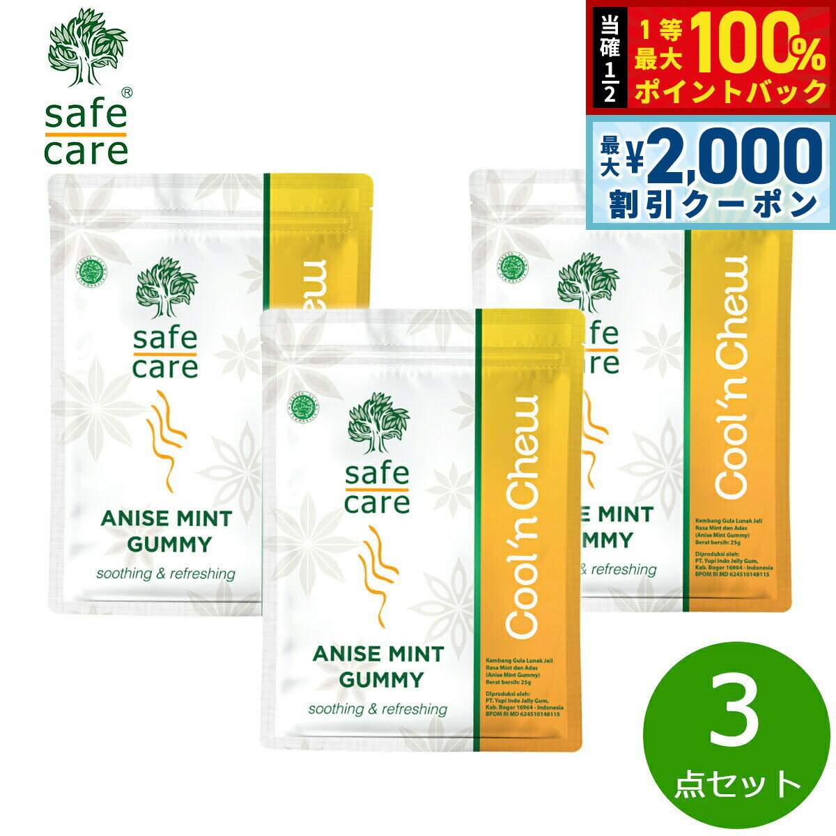Rakuten - 【6/25限定！2000円OFFクーポン＆抽選で1万ポイントバック】safe care セーフケア アニスミントグミ スージング＆リフレッシング 10g×3点