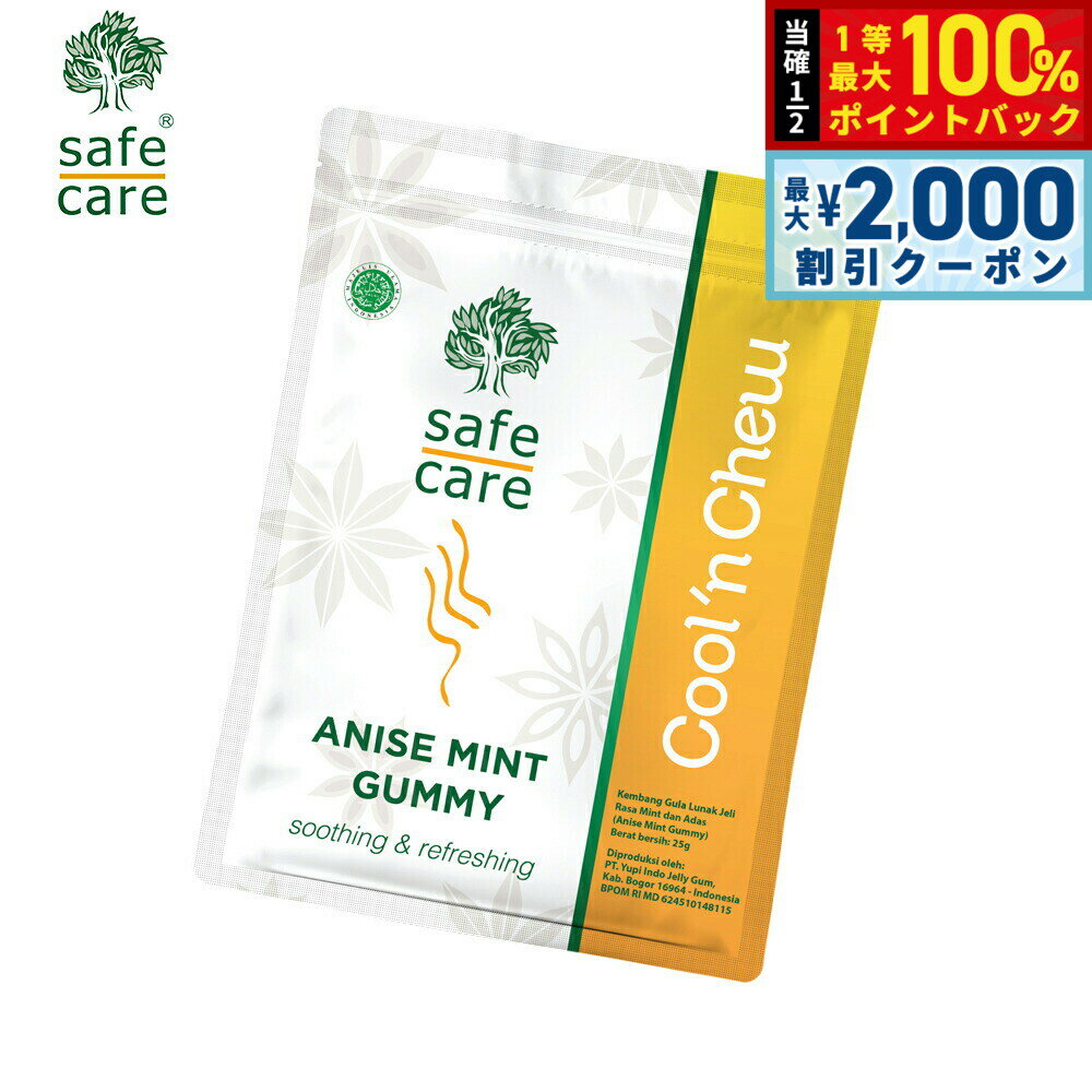 Rakuten - 【6/25限定！2000円OFFクーポン＆抽選で1万ポイントバック】safe care セーフケア アニスミントグミ スージング＆リフレッシング 10g