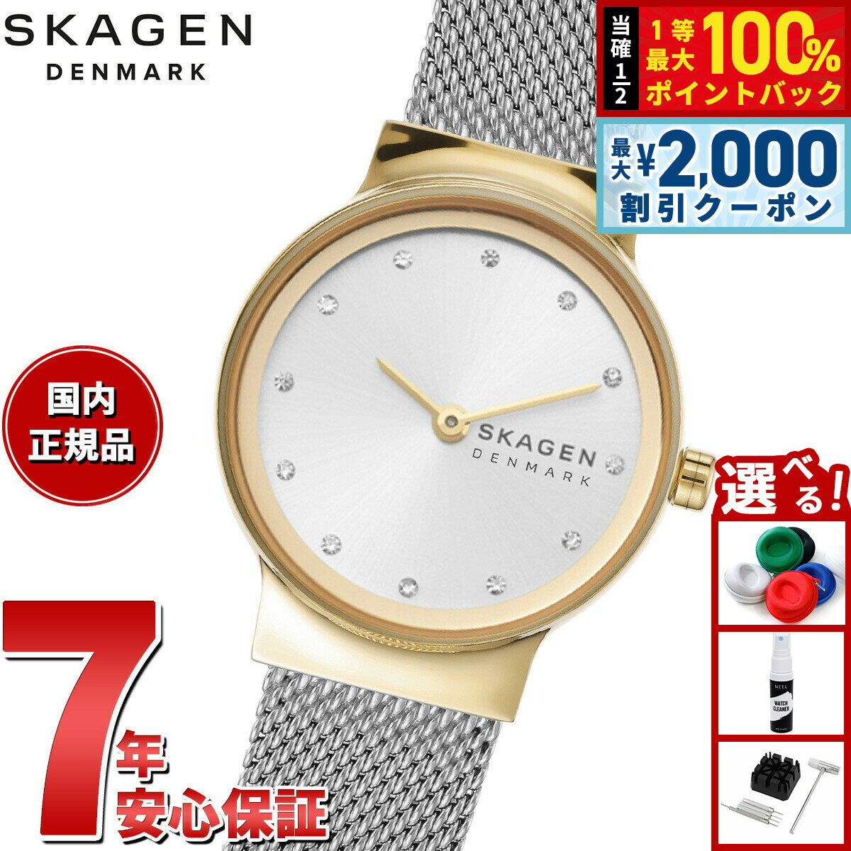 Rakuten - 【6/25限定！2000円OFFクーポン＆抽選で1万ポイントバック】スカーゲン SKAGEN 腕時計 レディース FREJA LILLE ツートーン スチールメッシュウォッチ SKW2666
