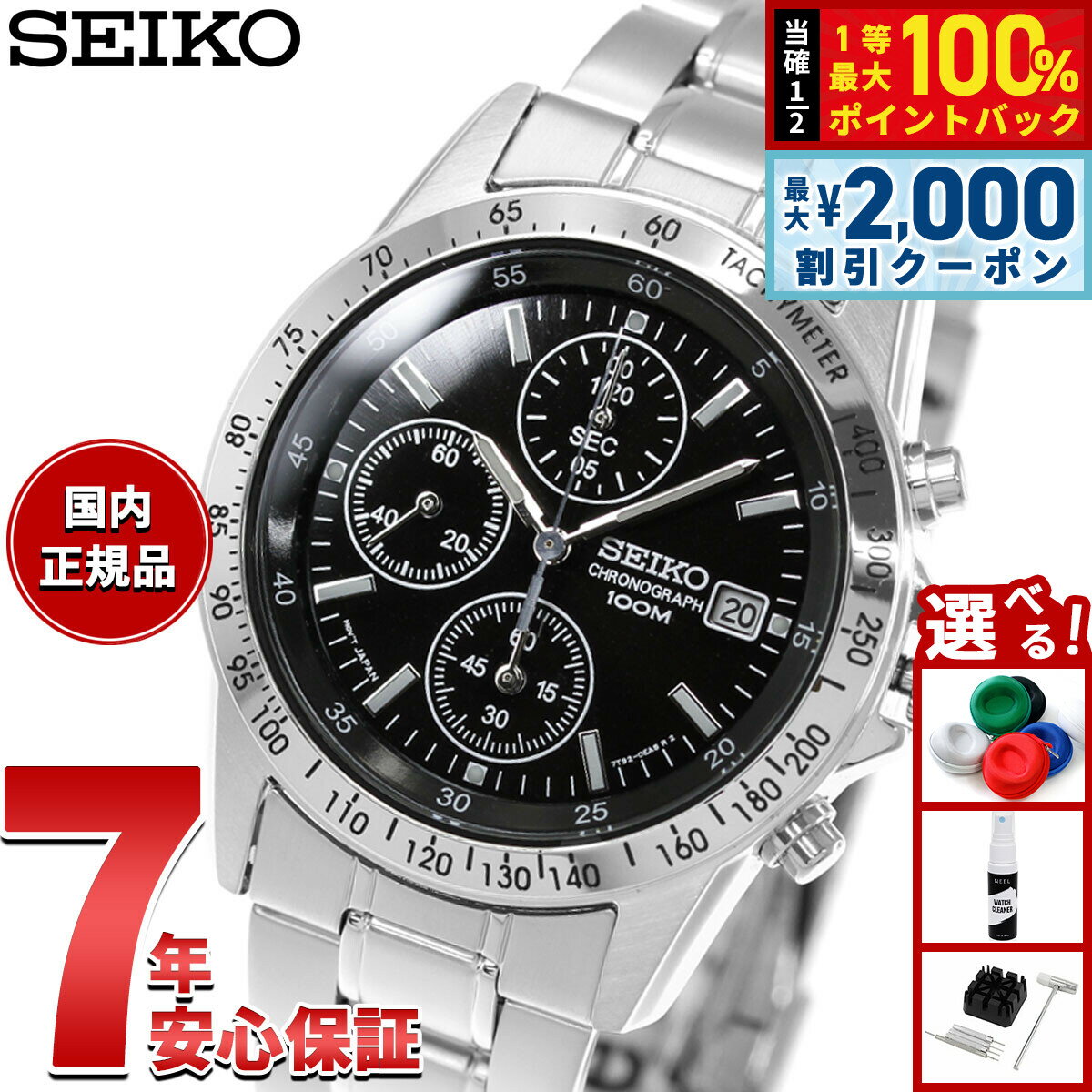 【6/25限定！2000円OFFクーポン＆抽選で1万ポイントバック】セイコー逆輸入 SEIKO クロノグラフ ブラック 腕時計 メンズ 100m防水 SND367P1